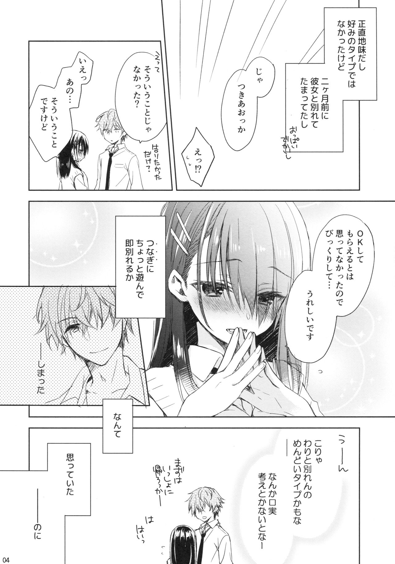 [Kuroneko-kan (Muririn)] I'm yours. [2017-09-17] page 3 full