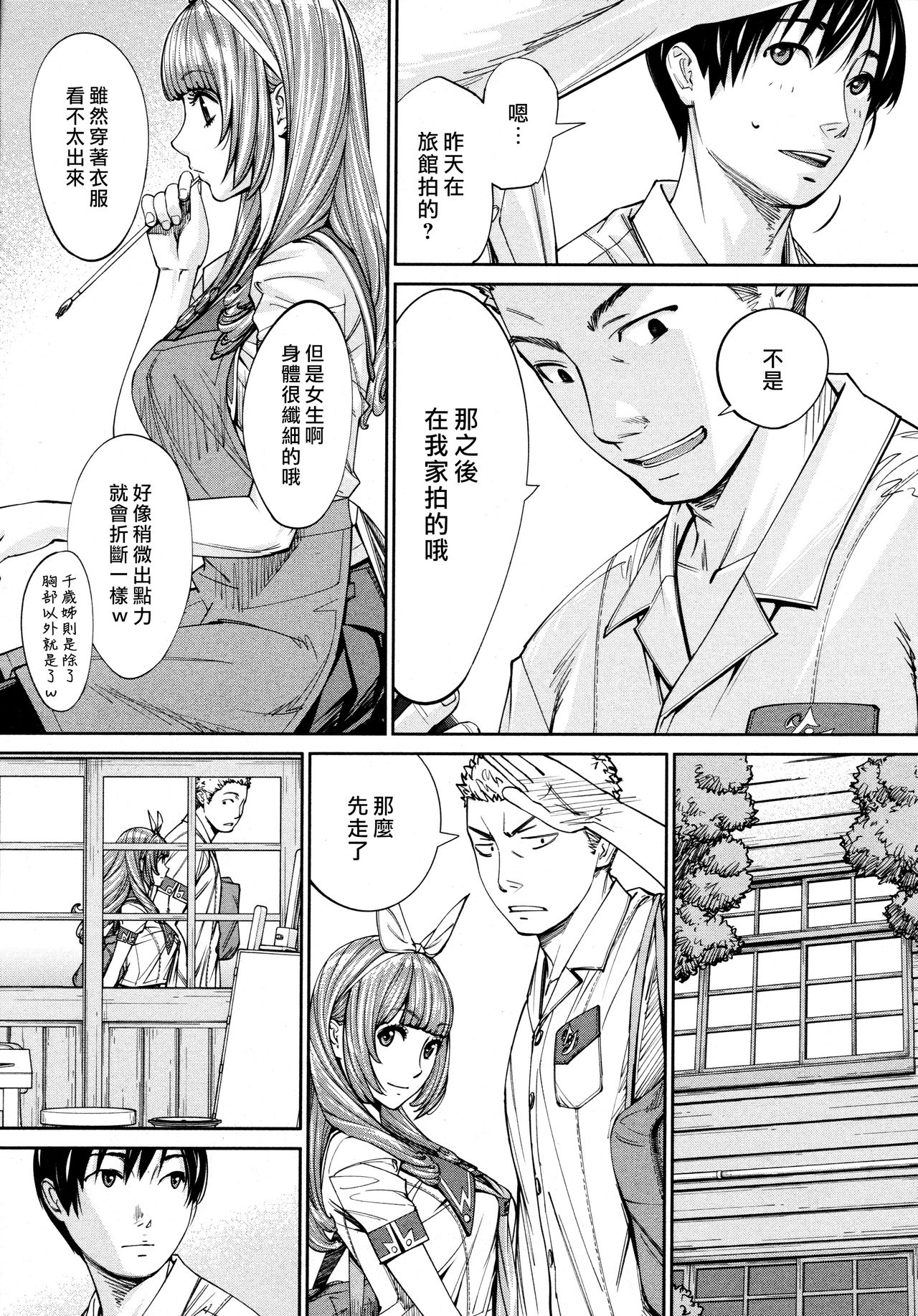 [Seto Yuuki] Chitose Ch. 4 (COMIC Mugen Tensei 2020-08) [Chinese] [最愛大屁屁x漢化組漢化組] page 21 full