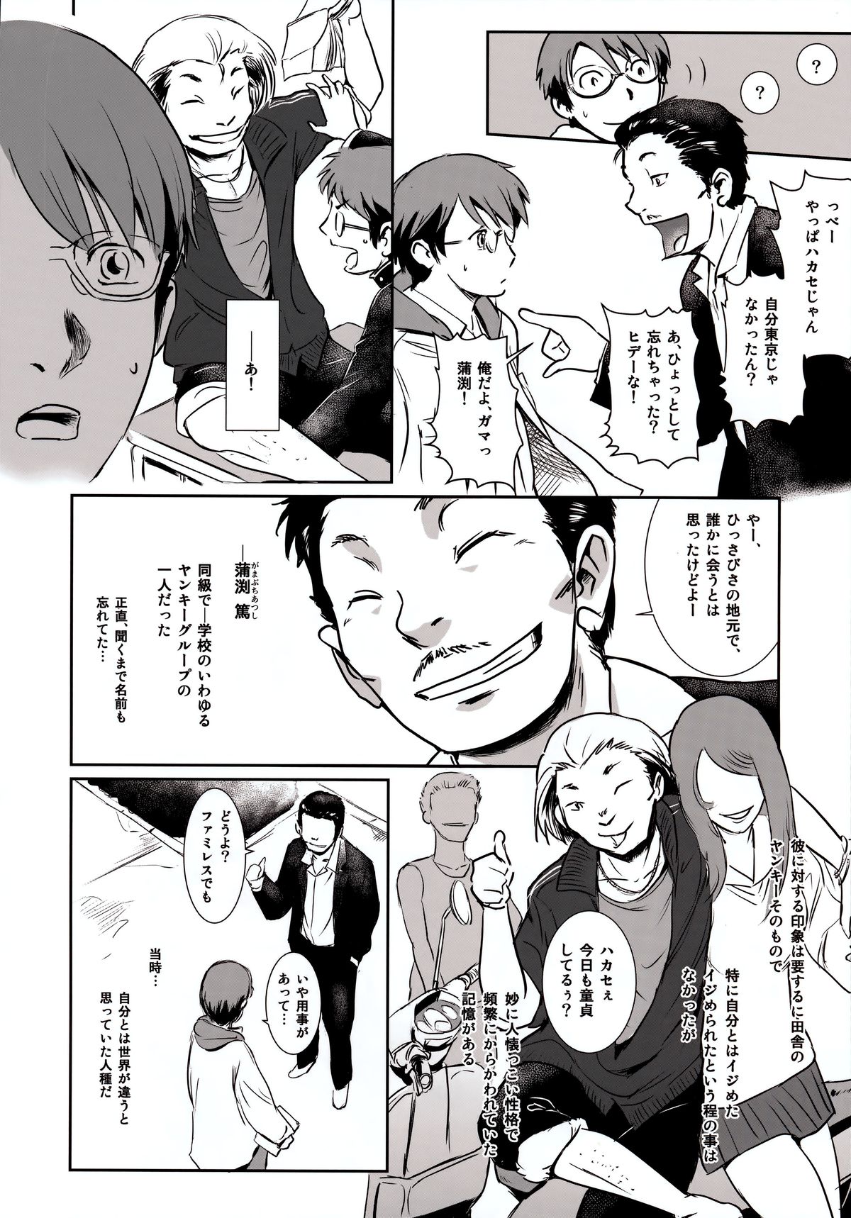 (C88) [MASHIRA-DOU (Mashiraga Aki)] Story of the 'N' Situation - Situation#3 Mukasino Otoko page 16 full