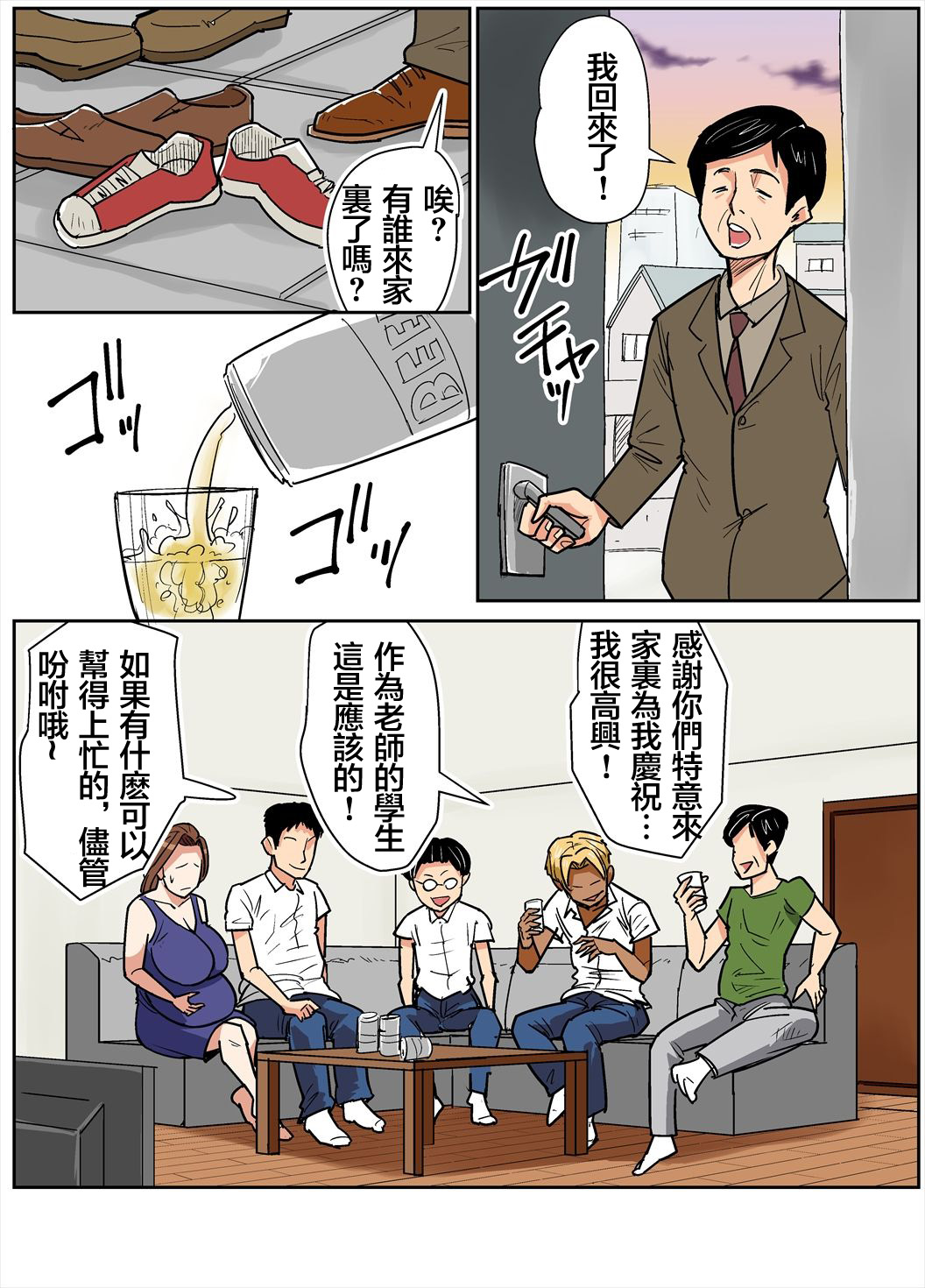 [Nobishiro] Hitozuma Kyoushi to Kuzu Seito [Chinese] [金麦基个人汉化] page 28 full
