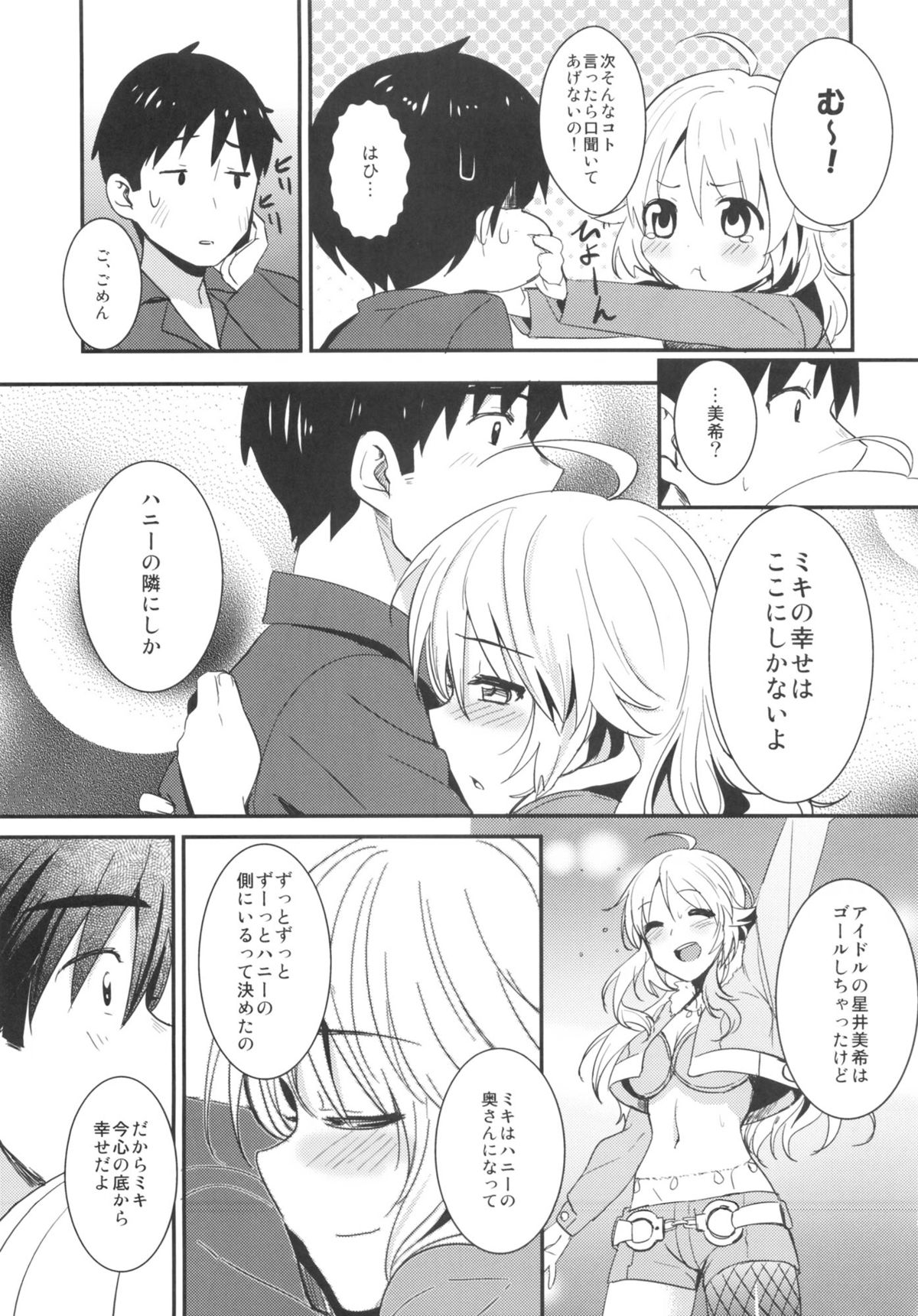 (C83) [Iorigumi (Tokita Alumi)] happily ever after (THE IDOLM@STER) page 29 full