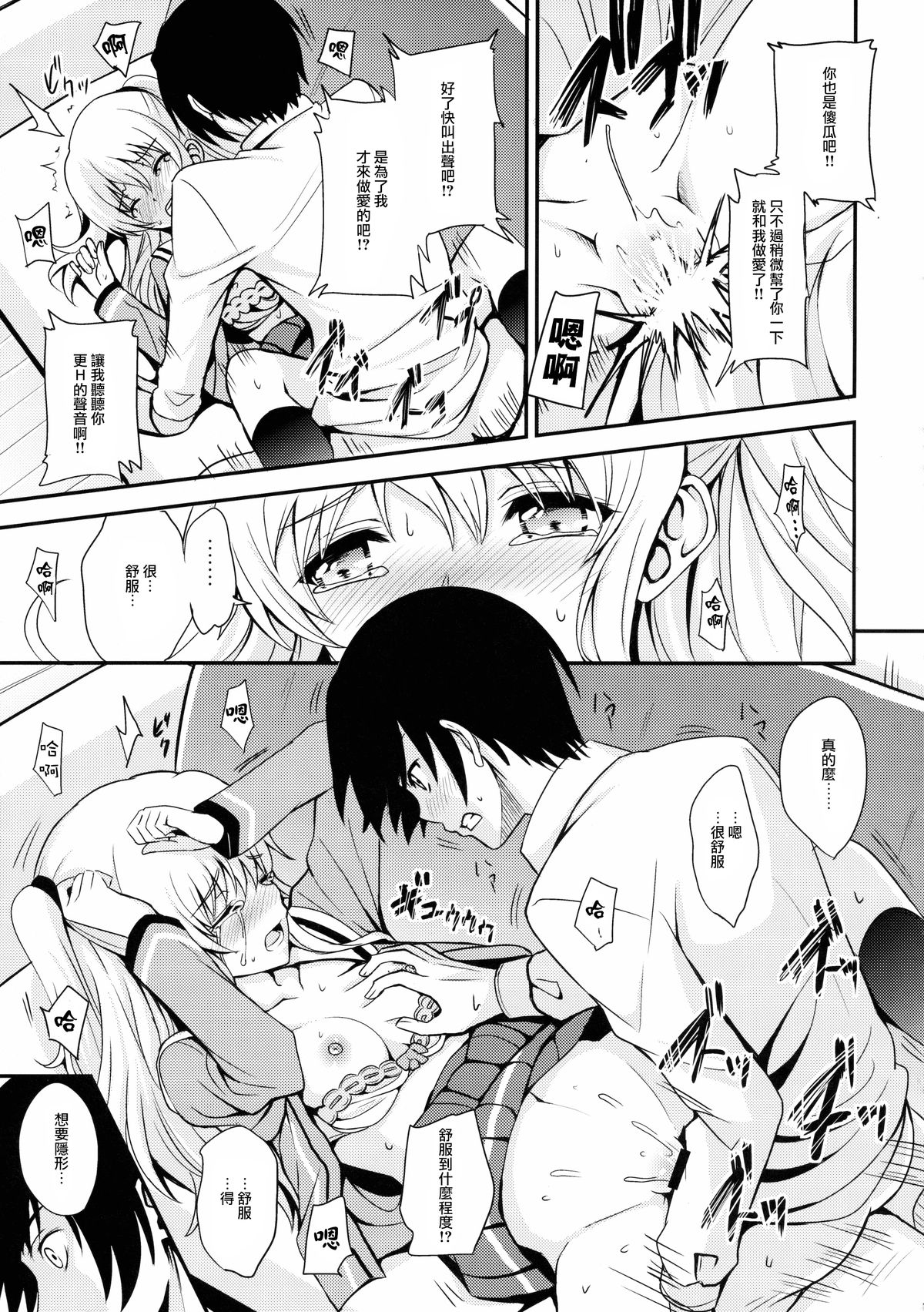 [AGOITEI (Sankuro)] Nouryoku Hatsujou (Charlotte) [Chinese] [无毒汉化组] page 17 full