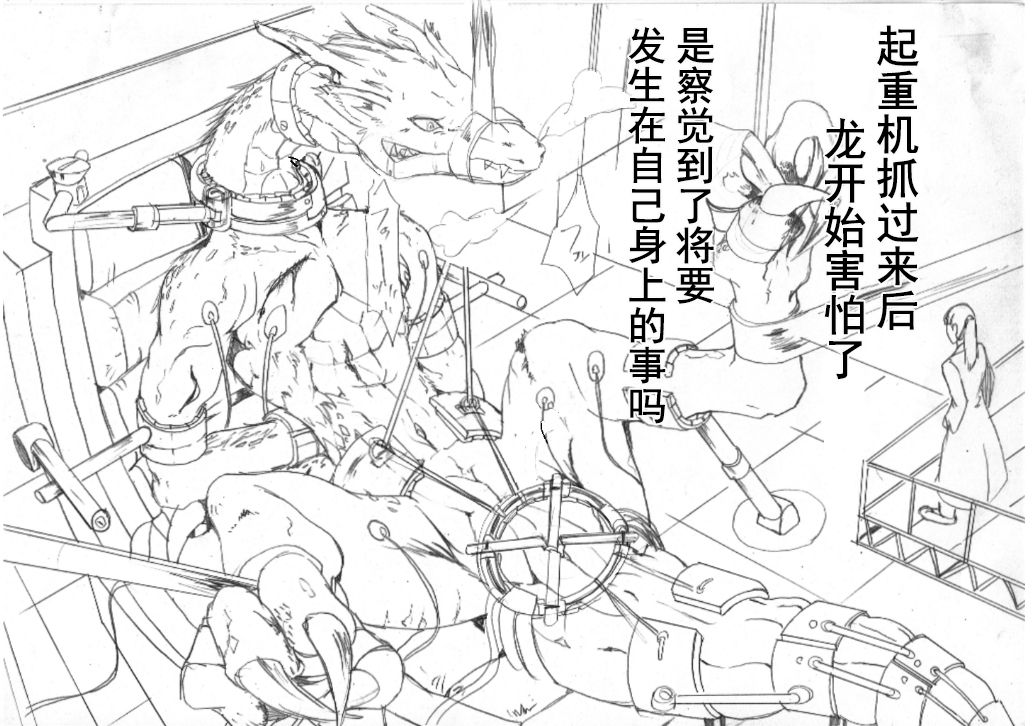 [竜族生態調査班] 竜族の捕獲に成功 [Chinese] [逃亡者×新桥月白日语社&不咕鸟汉化组] page 18 full