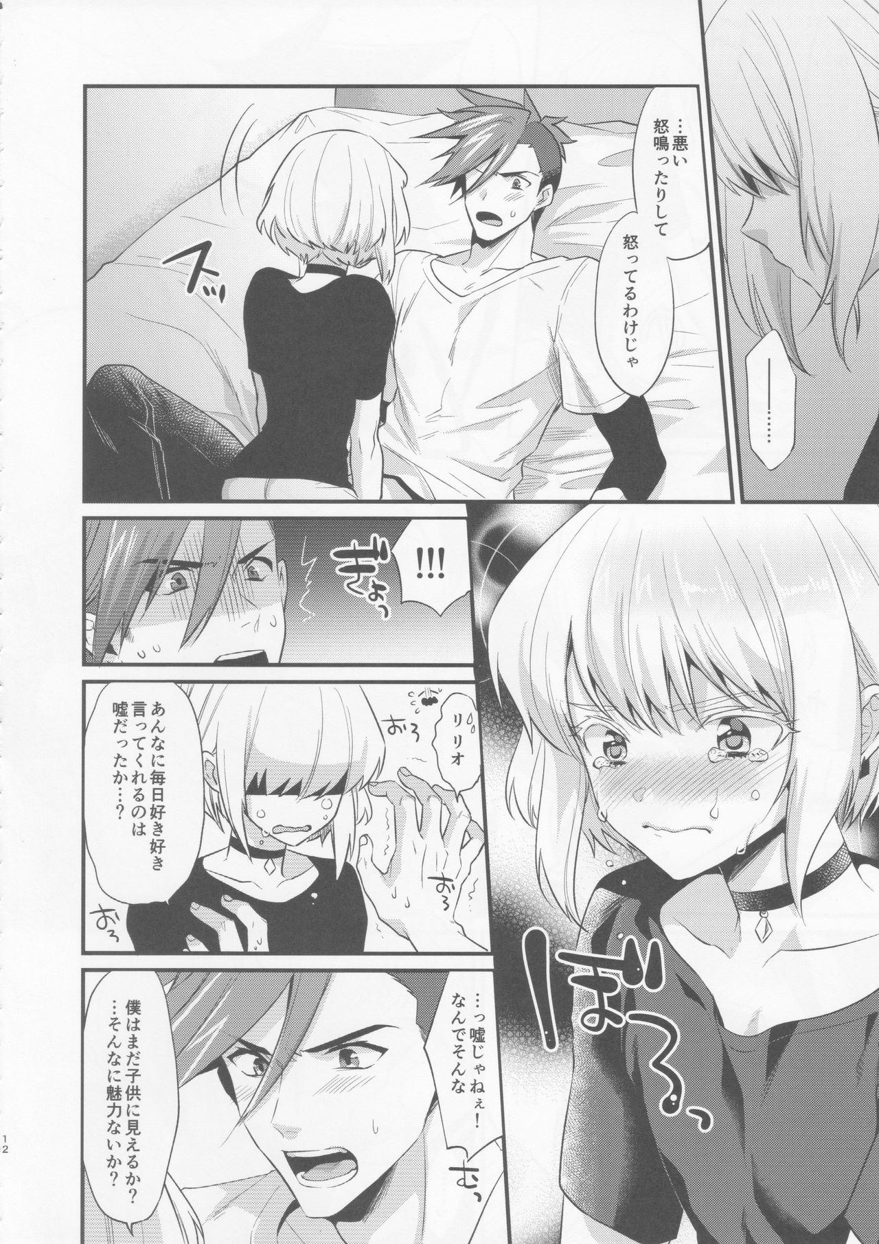 (Kanzen Nenshou!!) [Locus (Kisaki)] Fukigen na Petit Lover (Promare) page 11 full