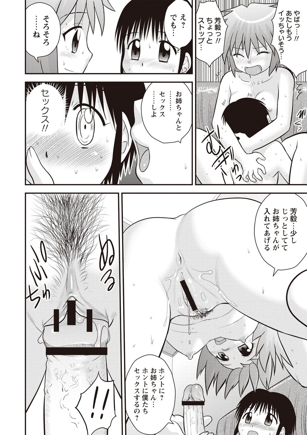 [Juan Gotoh] Kinshin Koukan Kazoku [Digital] page 11 full