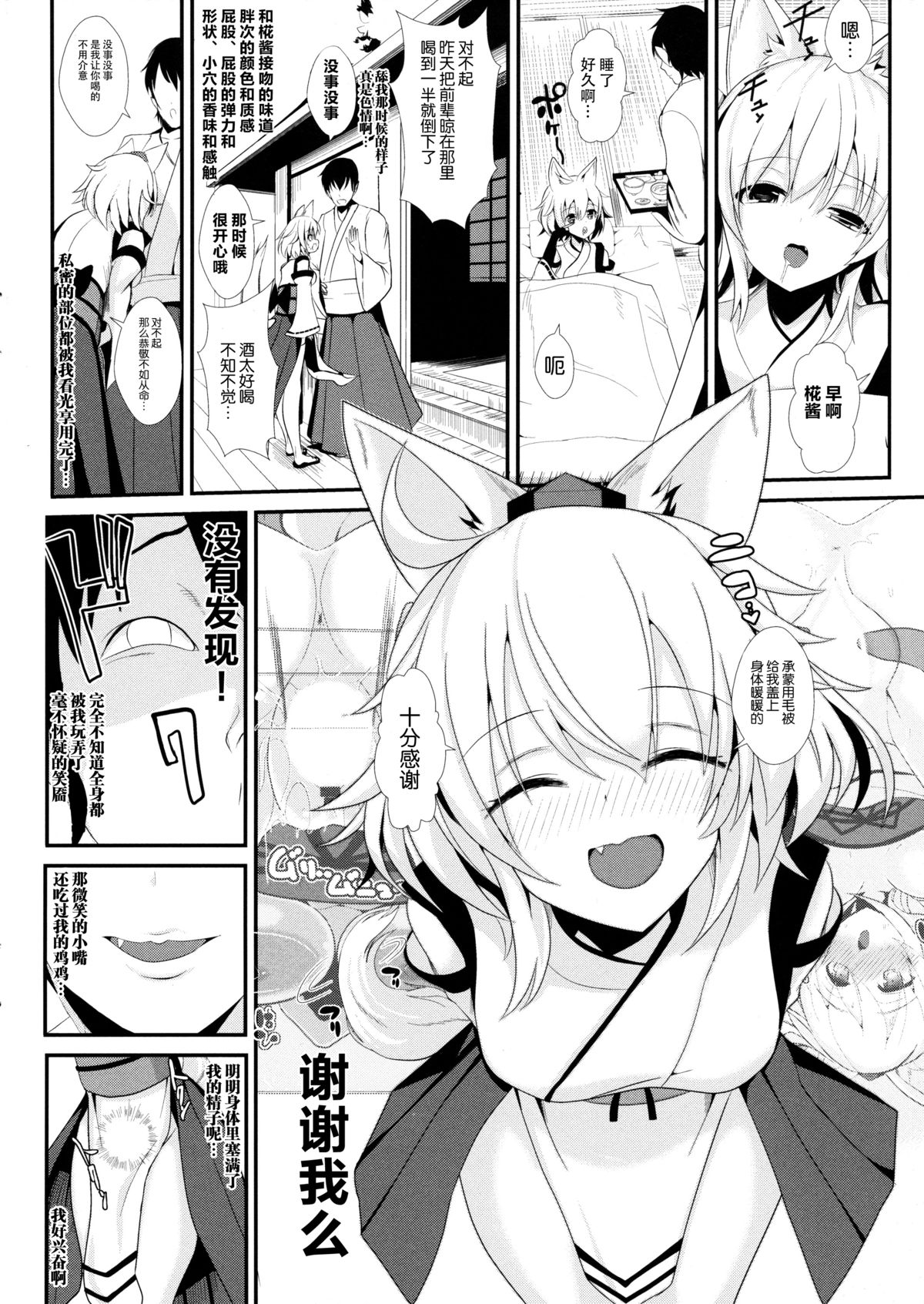 (Touhou Goudou Saiji 3) [Haitokukan (Haitokukan)] Touhou Deisuikan 3 Inubashiri Momiji (Touhou Project) [Chinese] [脸肿汉化组] page 20 full