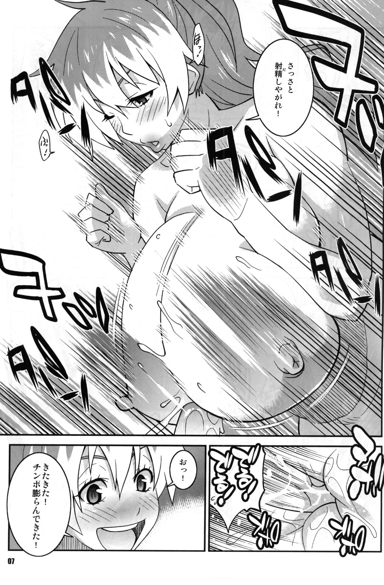 (C80) [TETRODOTOXIN (Nise Kurosaki)] Minna Daisuki Oppai Sensei (Ao no Exorcist) page 6 full