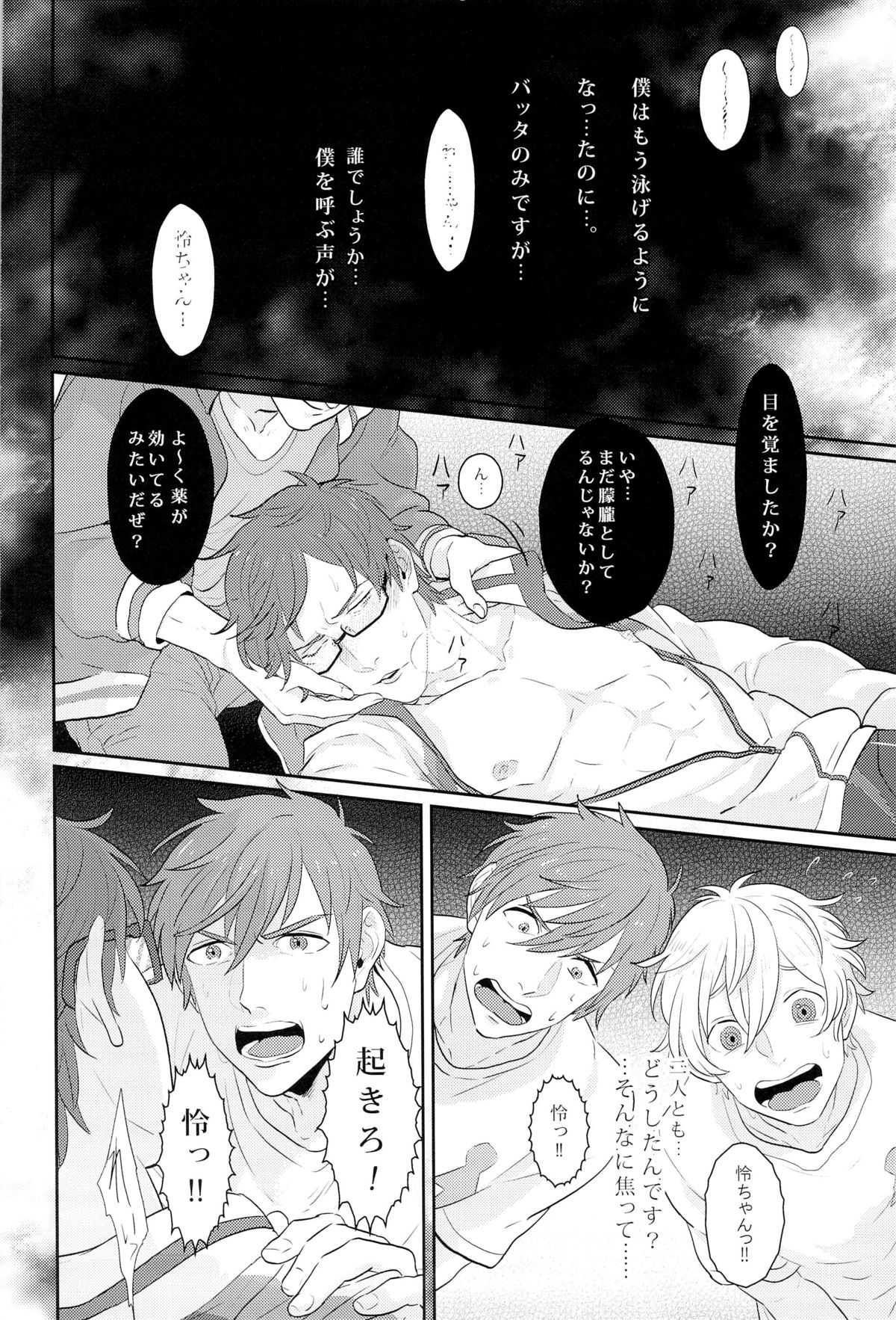 (Renai Jiyuugata! entry2) [FINAL☆APPROACH (Hinoakimitu, Eiyou)] Boku no Riron de Uketetachimasu (Free!) page 6 full