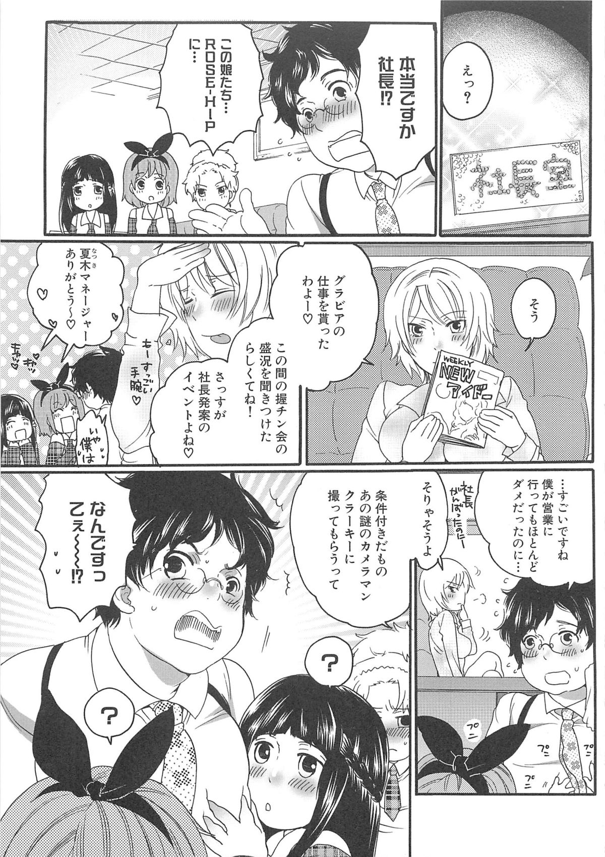[Inochi Wazuka] Chindol☆Master ~The Otintin Idol Master~ page 31 full