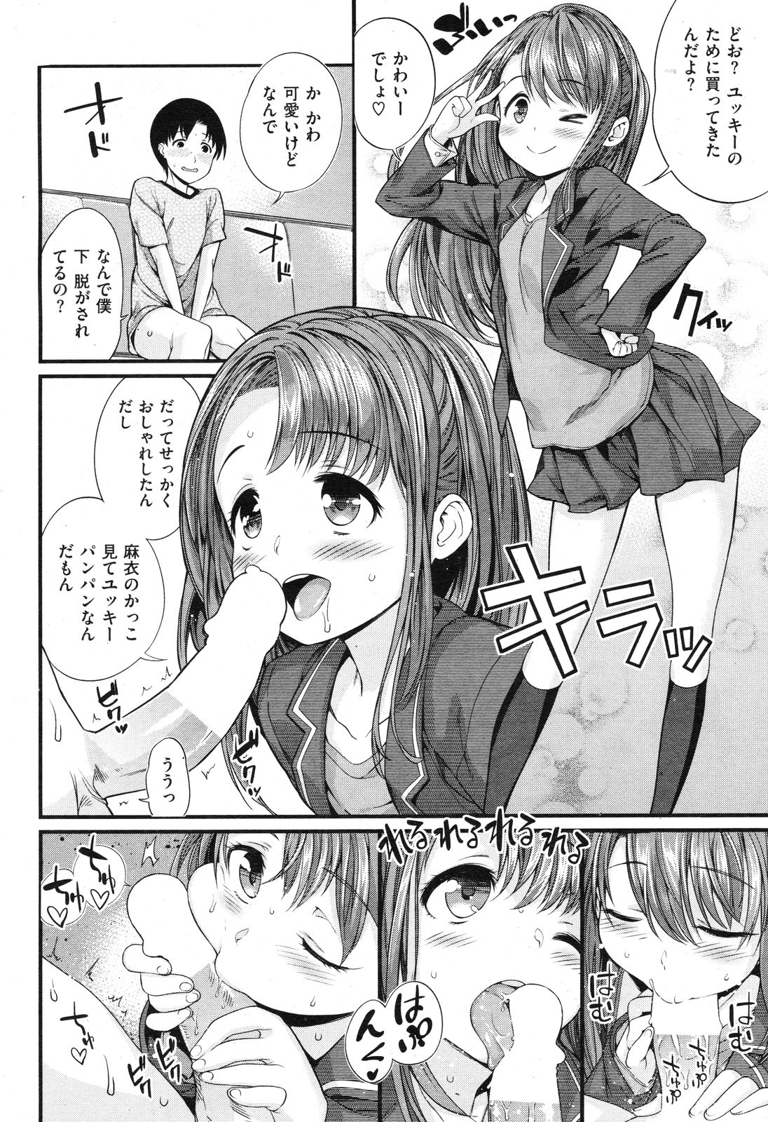 COMIC Shitsurakuten Vol.16 2012-10 page 35 full