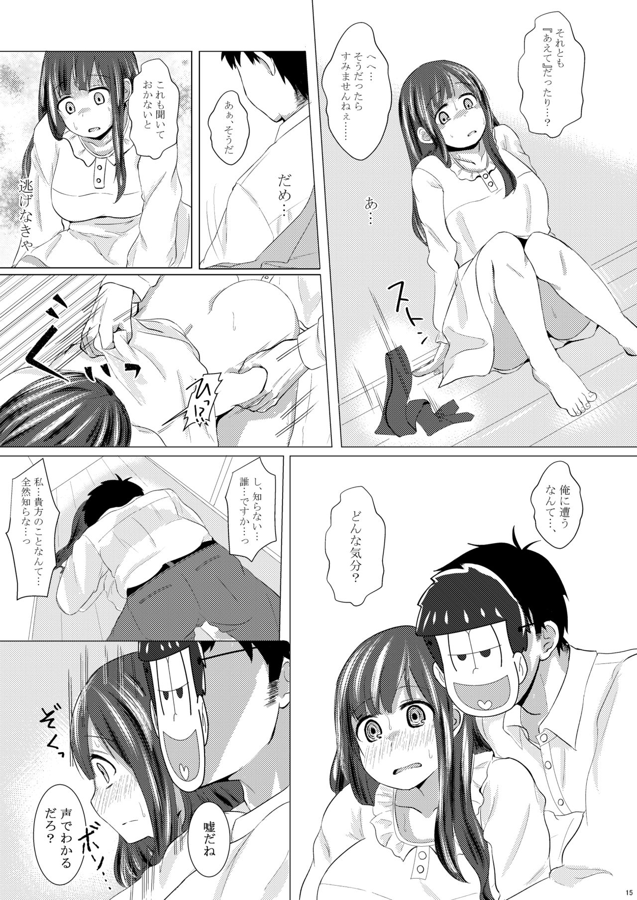 [Paranoia SIX (Mizore)] Ichimatsu desu kedo (Osomatsu-san) [Digital] page 14 full
