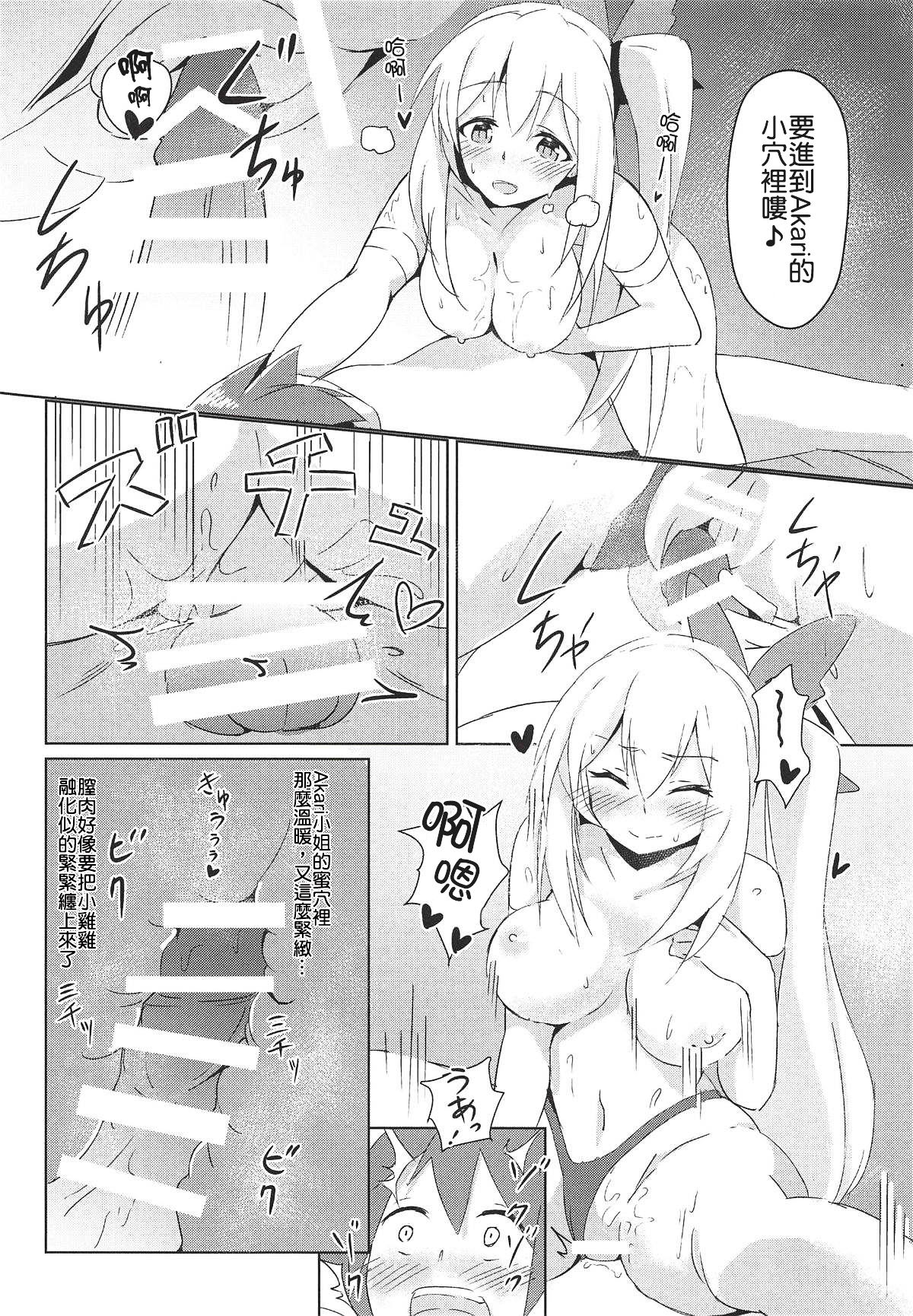 (C94) [Hitsujiniku (Lamb)] Akari Onee-chan to Satsuei Off (Mirai Akari) [Chinese] [上野邦联汉化组] page 14 full