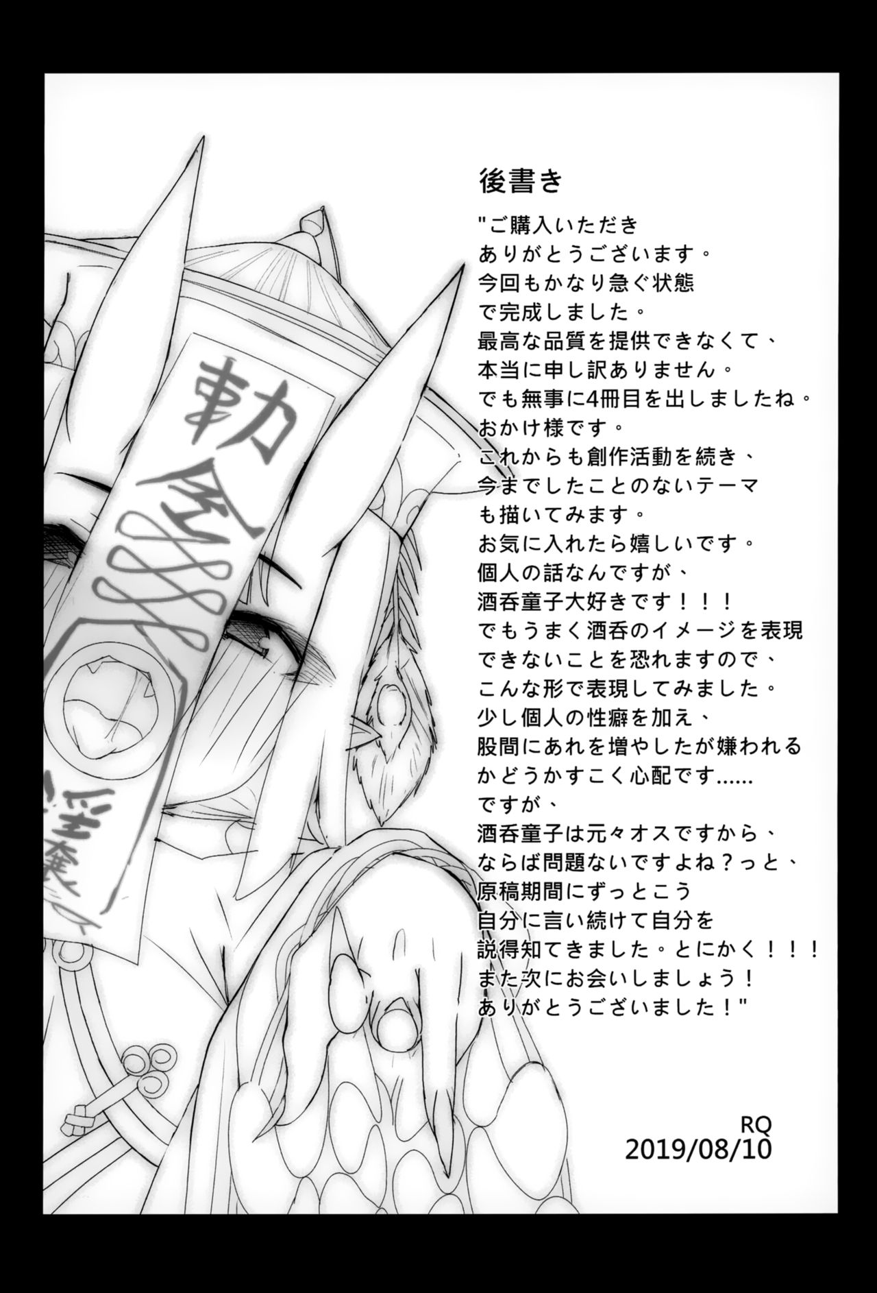 (C96) [Kouen Tanpaku Q (RQ)] HIMITSU IV (Fate/Grand Order) page 30 full