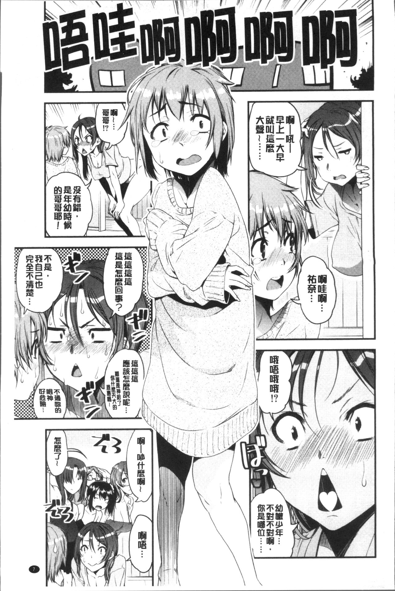 [Shin Fuzen] Shotagui Onee-chan Joshiryou [Chinese] page 11 full