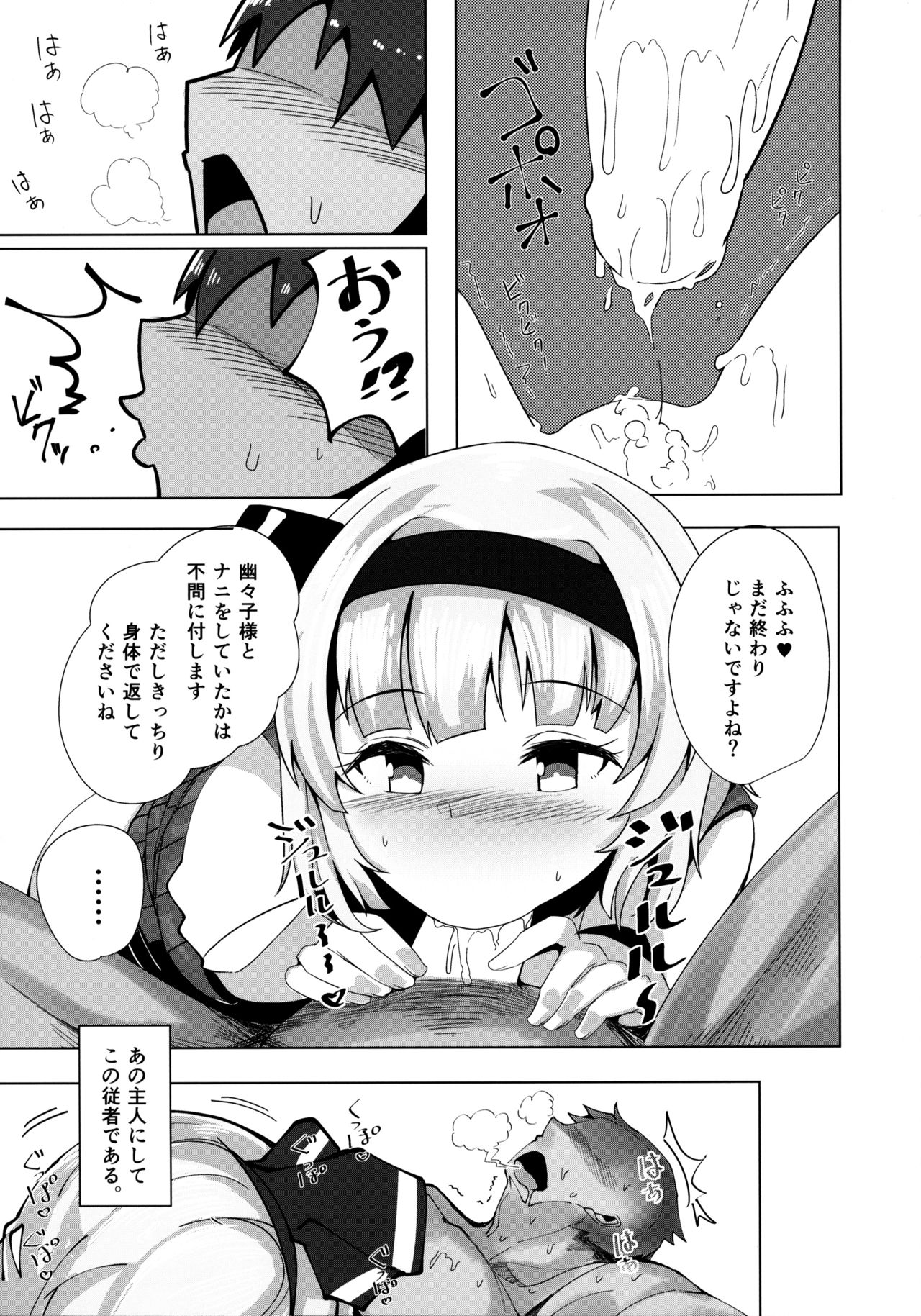 (C97) [Seiun Neopolis (Fuji Norihiro)] Konpaku Sengen 2 (Touhou Project) page 18 full