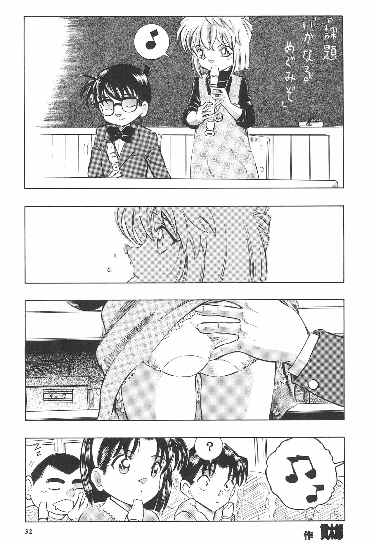 (SC33) [Takitate (Kantarou)] Injuu 4 Kagami Zigoku Hen (Meitantei Conan) page 34 full