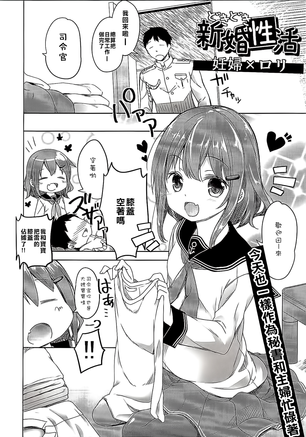 (C87) [Kaname (Siina Yuuki)] Totsugiko!!! Ikazuchi-chan (Kantai Collection -KanColle-) [Chinese] [樱丘汉化组] page 3 full