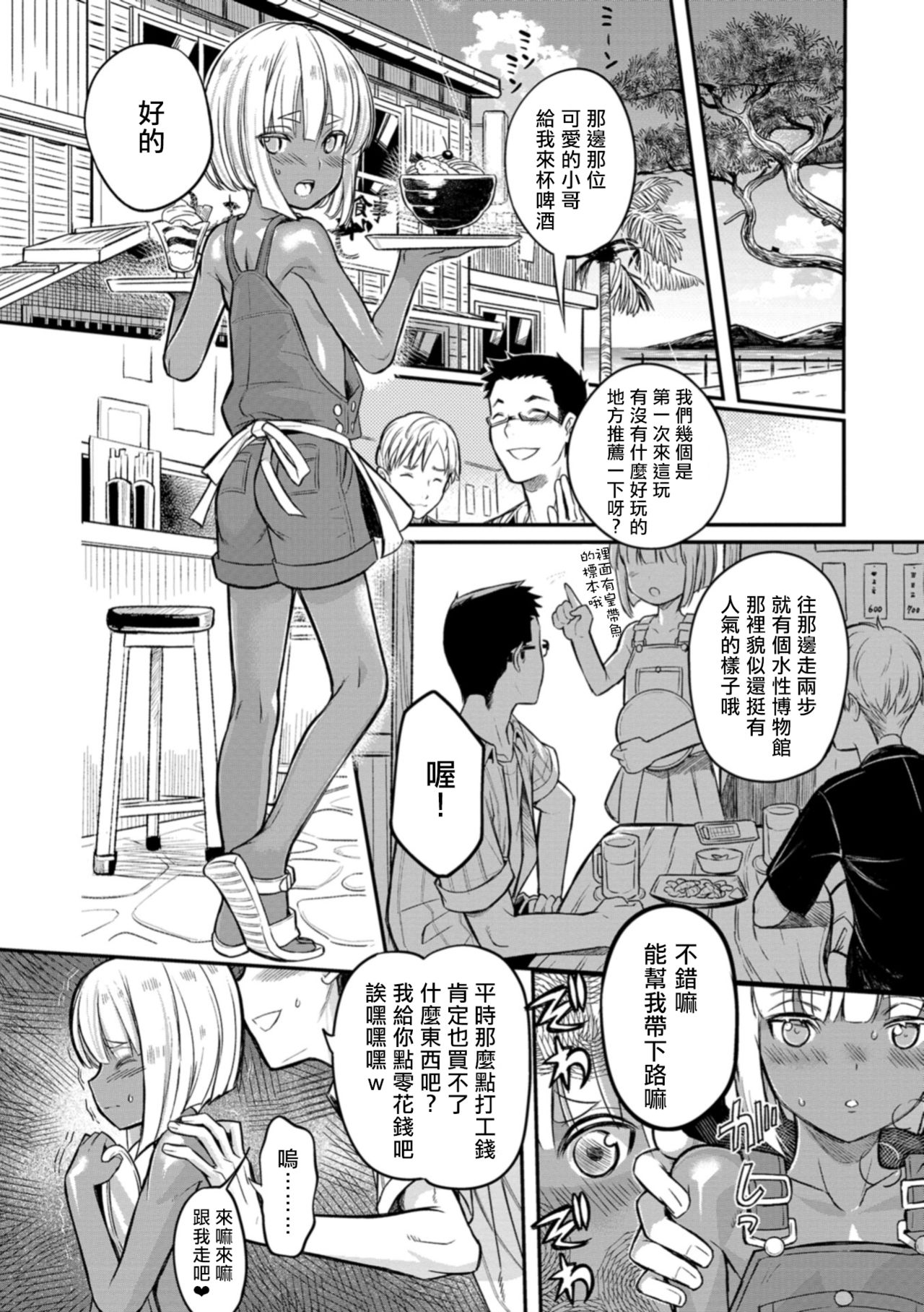 [Coin RAND] Minamikaze ni Aeru (Otokonoko HELL'S GATE #02) [Chinese] [瑞树汉化组] [Digital] page 4 full