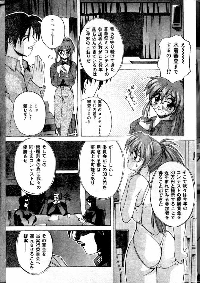 COMIC Lemon Club 2000-05 page 3 full