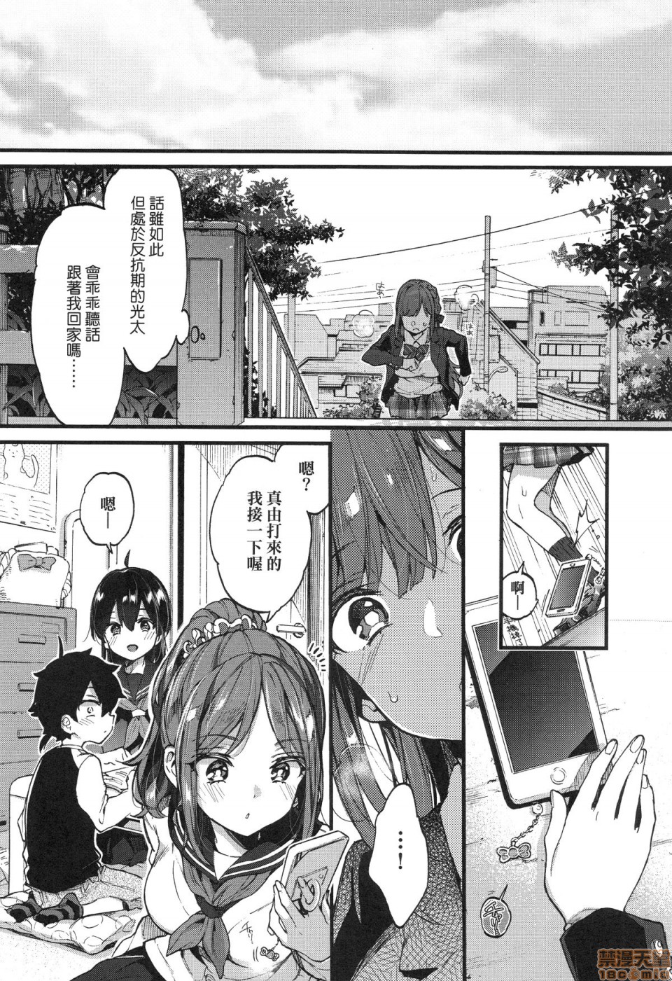 [Morishima Kon] Onee-chan Time [Chinese] page 32 full