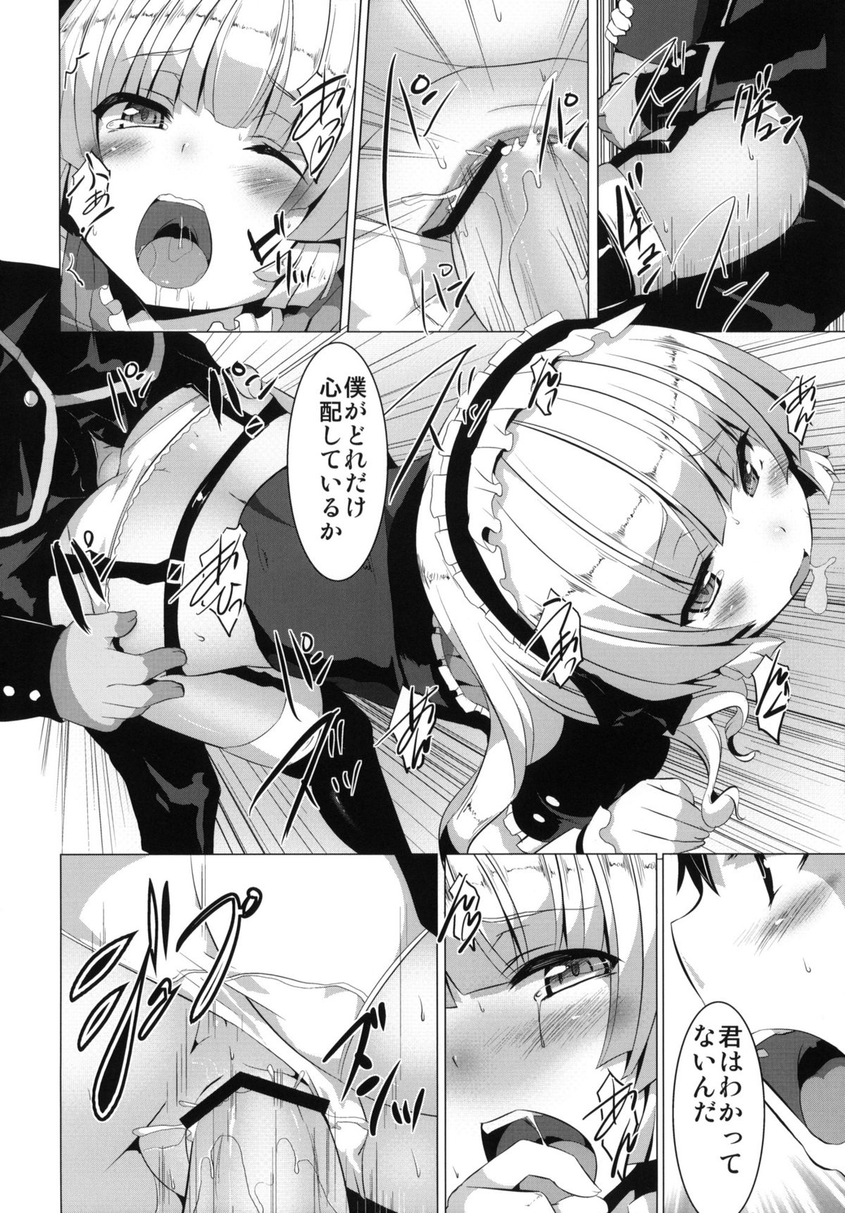 (SC51) [circle six (Rokusyou Kokuu)] MINNAMORO (GOSICK) page 19 full