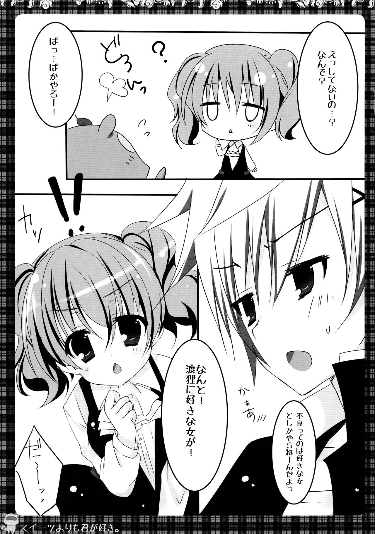 (COMIC1☆6) [Matsurija (Nanaroba Hana)] Sweets Yori mo Kimigasuki. (Inu x Boku SS) page 7 full