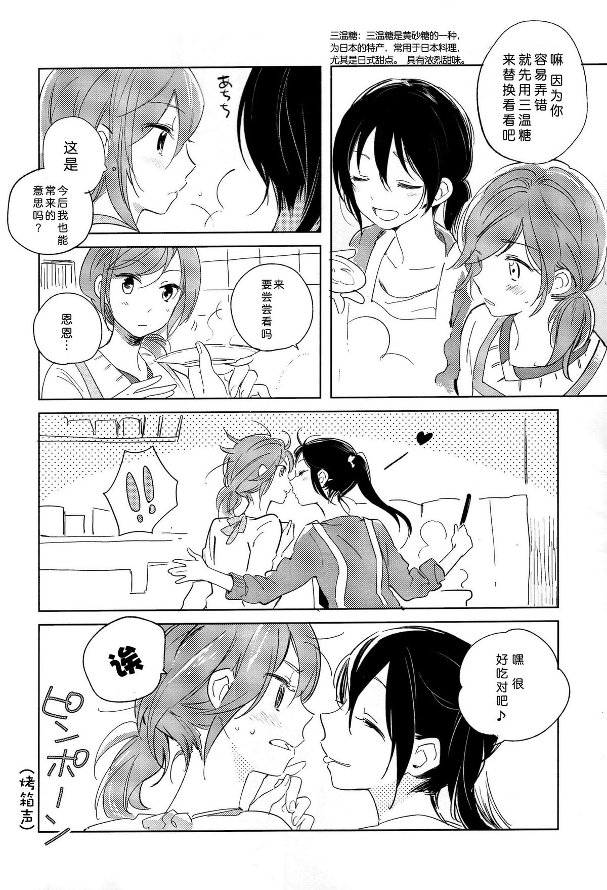 (C89) [prism*pink (Karuha)] Otona no Kaidan (Love Live!) [Chinese] page 7 full