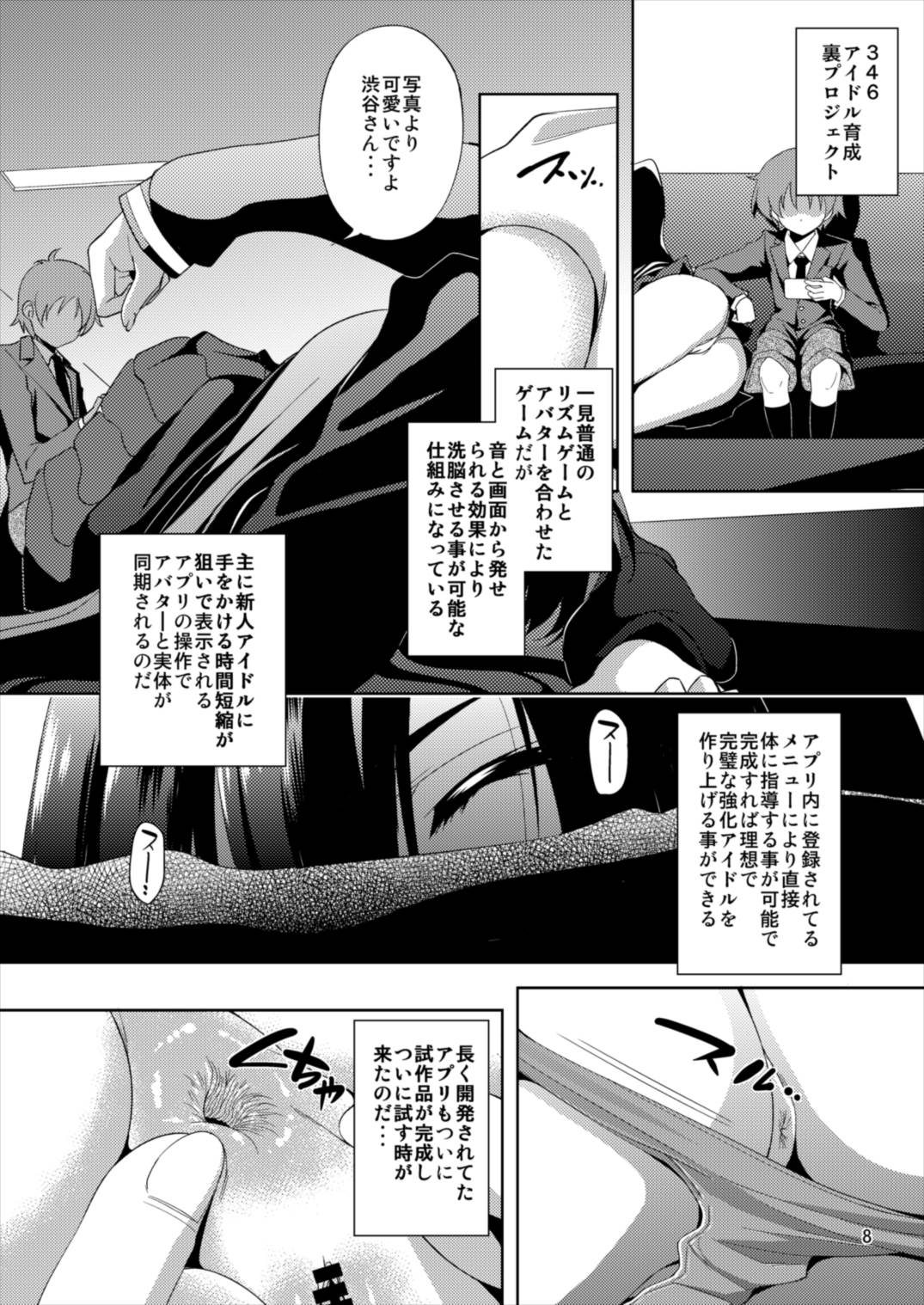 (C89) [RADICAL DASH (Miyane Aki)] SHIBUYAKU (THE IDOLM@STER CINDERELLA GIRLS) page 8 full