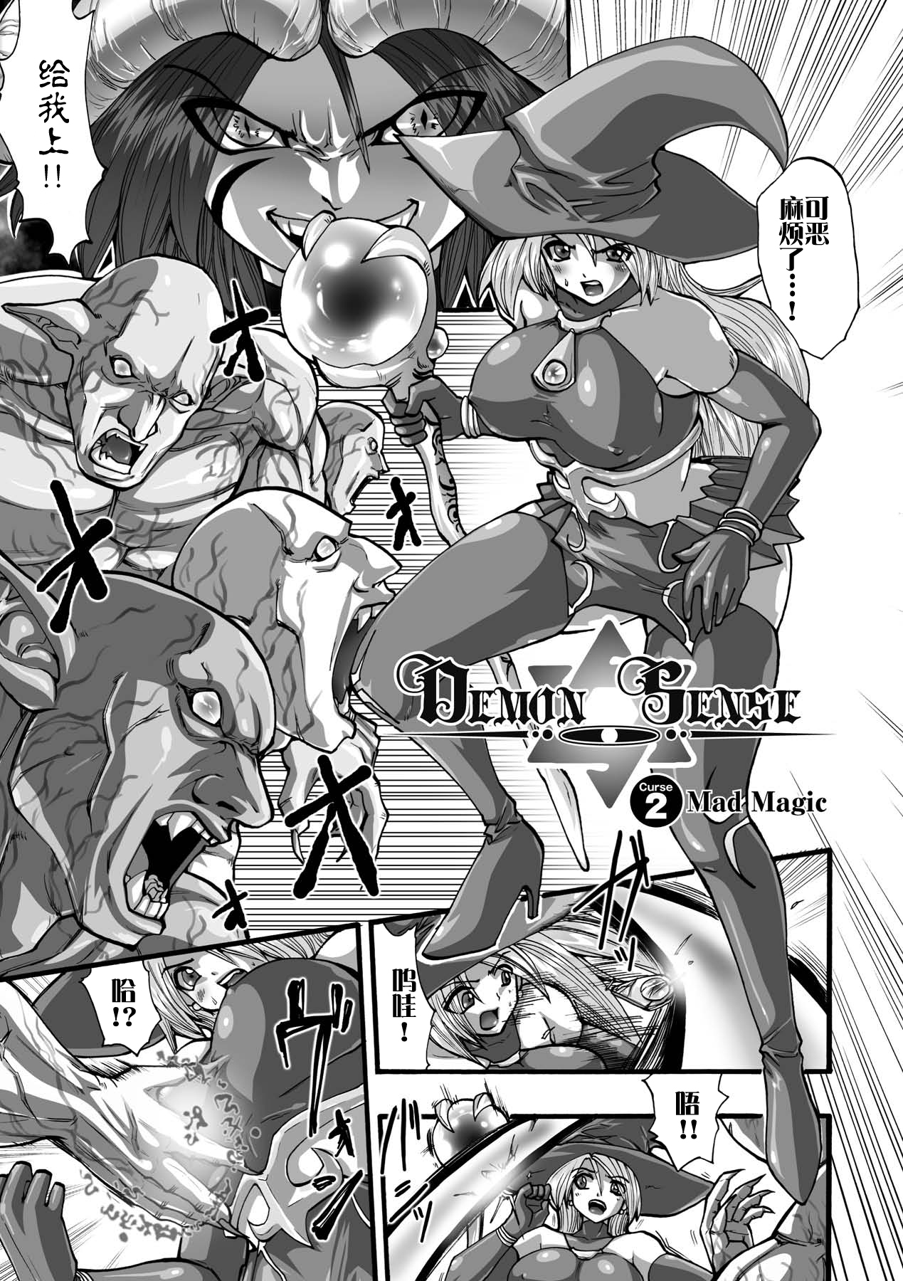[Souryuu] DEMON SENSE (Shikkoku no Kairaku [Chinese] [这很恶堕汉化组]) [Digital] page 18 full