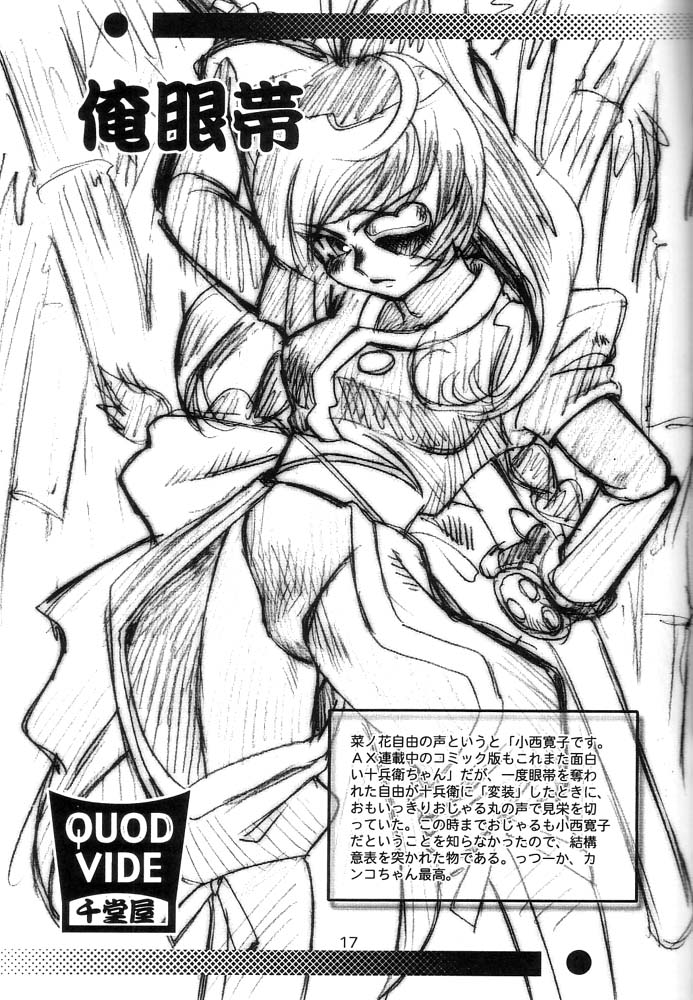 (C56) [Sendouya (Juan Gotoh)] Quod Vide (Jubei-chan, Space Pirate Mito) page 16 full