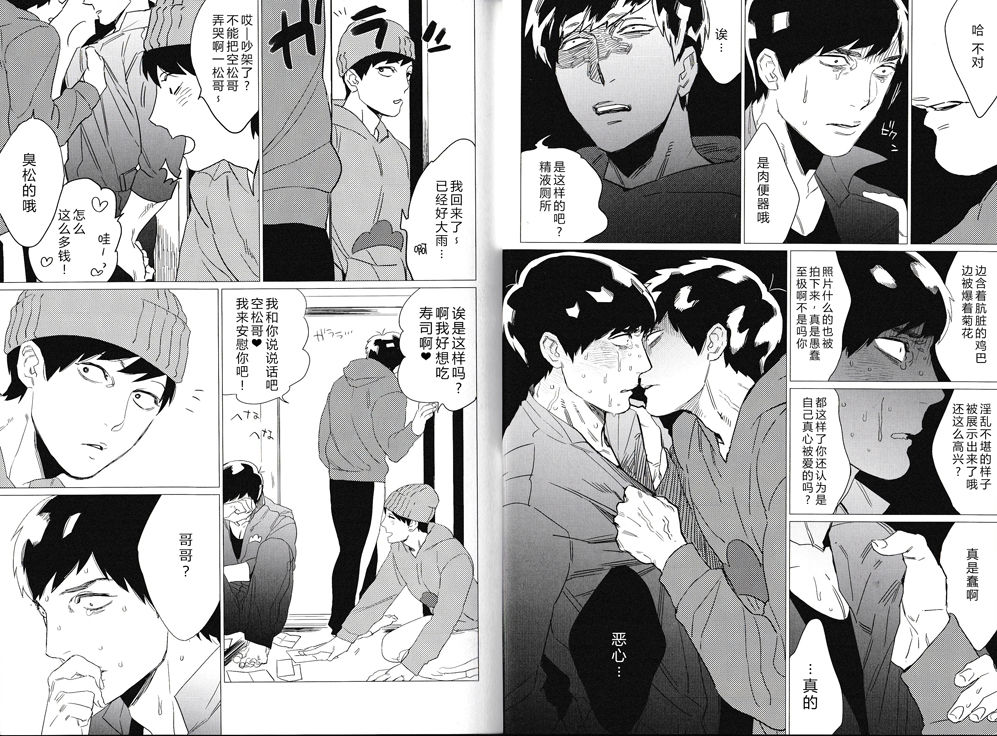 (Kahou wa Nete Matsu) [MORBID+LOVERS (Maeba)] Tsumujimagari to Kara Atama (Osomatsu-san) [Chinese] [Yaoi Culture汉化组] page 11 full