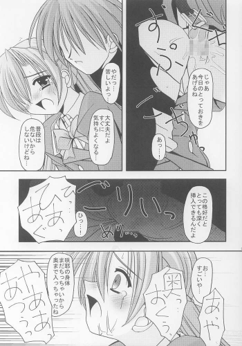 (CR33) [ETERNAL-ECLIPSE (Kitamiya Genbu)] I'm on your side (Sister Princess) - page 22