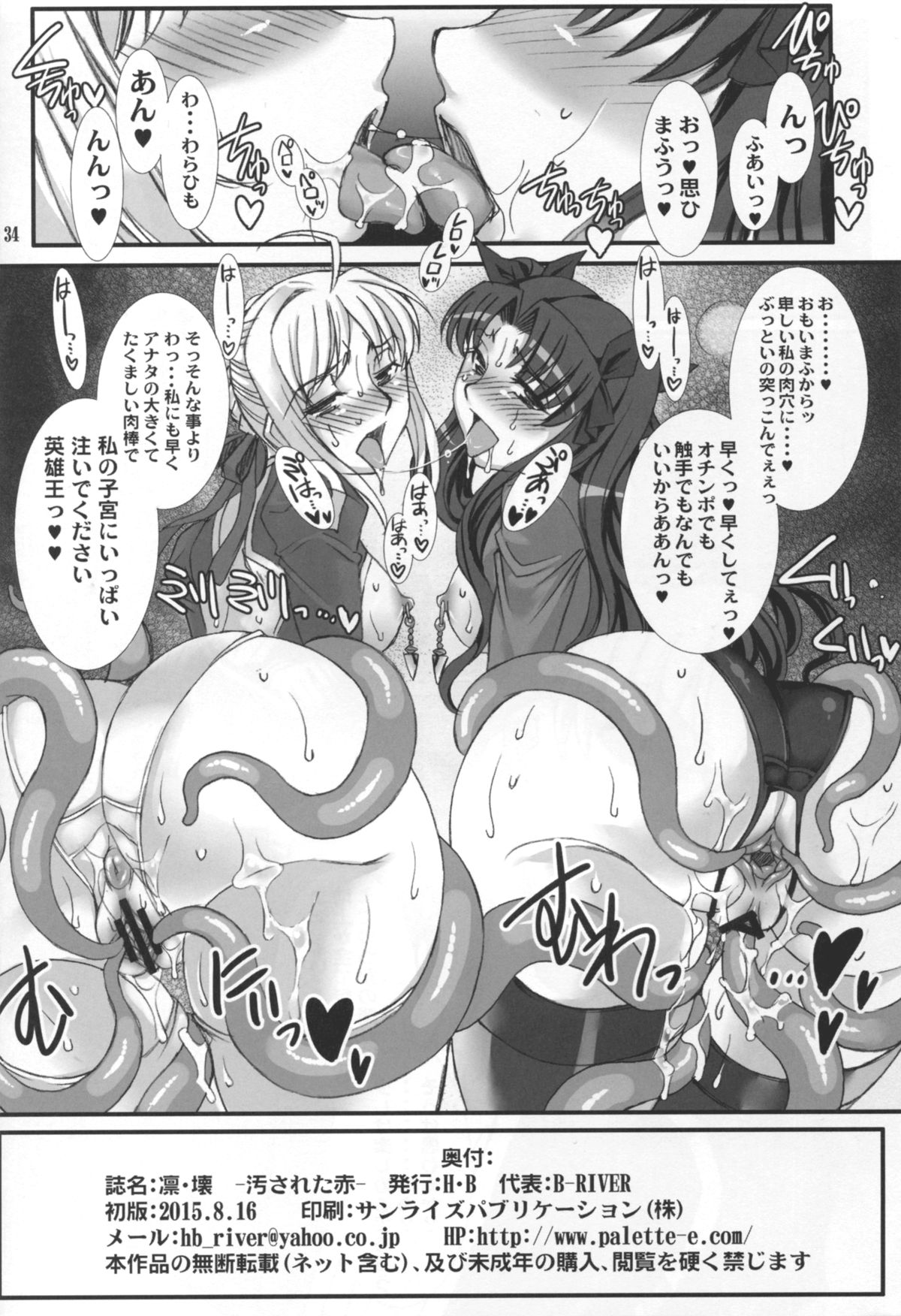 (C88) [H.B (B-RIVER)] Rin Kai -Kegasareta Aka- (Fate/stay night) page 34 full