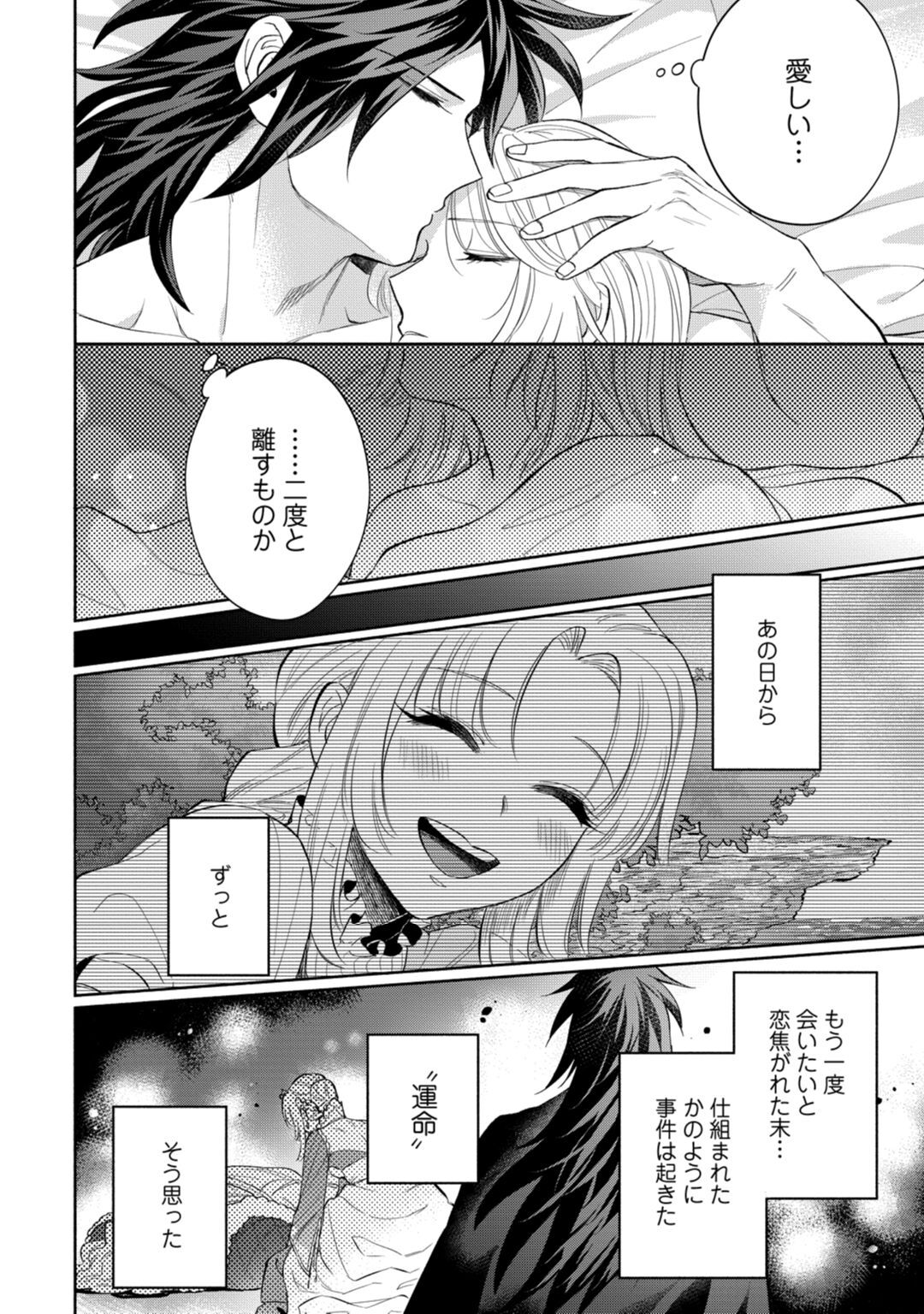 [伊倉とう子] 【ラブコフレ】気高き狼は不器用な恋に溺れる 第3-5話 page 55 full