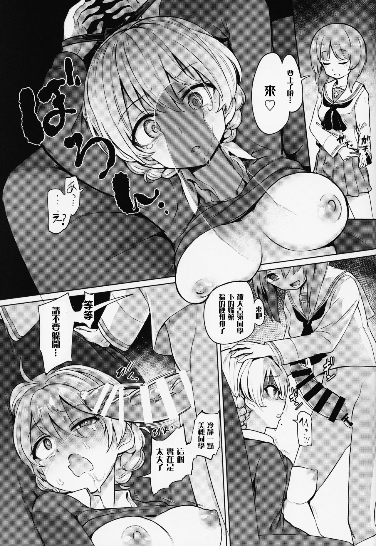 [Yakitate Jamaica (Aomushi)] Chinpo Yakuza Miporin 4 Koucha Kairaku Choukyou Hen (Girls und Panzer)  [Chinese] [沒有漢化]  [2019-08-24] page 9 full