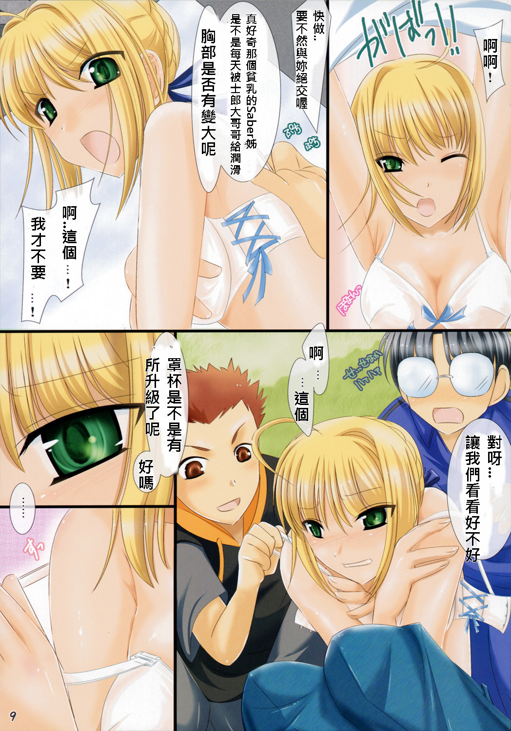 (SC31) [UDON-YA (Kizuki Aruchu, ZAN)] Oshiete! Saber Onee-san (Fate/hollow ataraxia) [Chinese] [322漢化] page 8 full