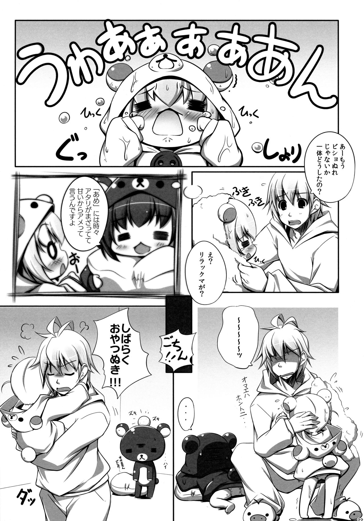 (C91) [NyankoPi (Kuwada Yuuki)] Relax Hiyori Soushuuhen (Rilakkuma) page 21 full