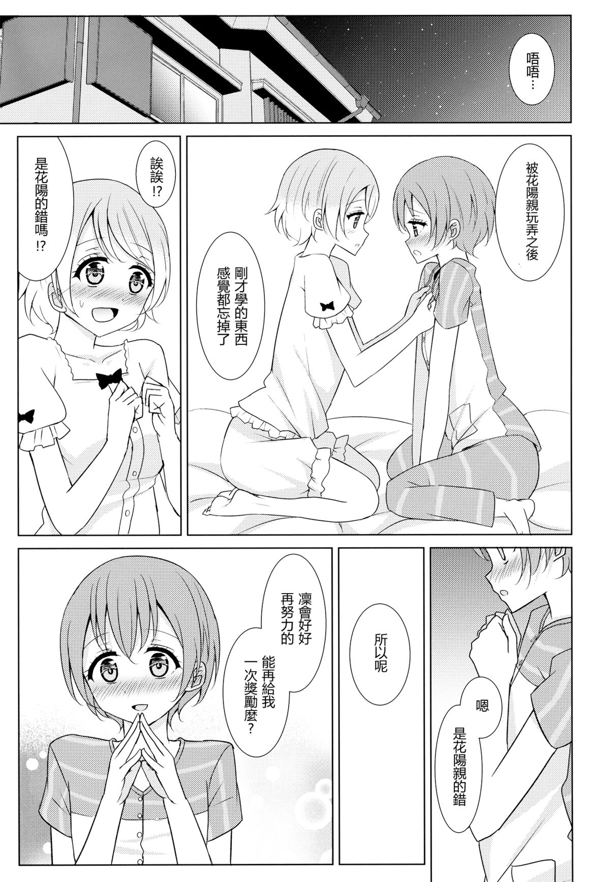 (C87) [Karoyaka Step (Fupe)] Tsuki ni Kazaseba (Love Live!) [Chinese] [沒有漢化] page 26 full