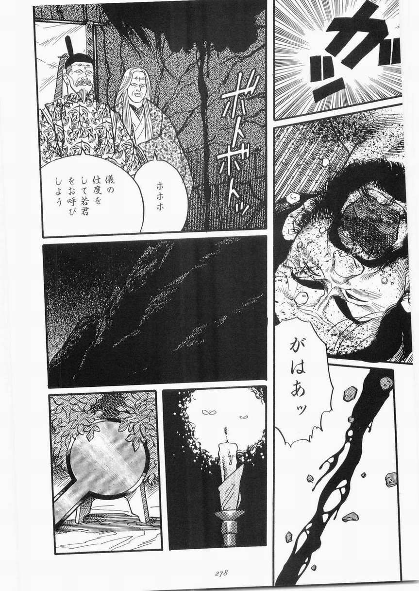 [田亀源五郎] 白峯異聞 page 8 full