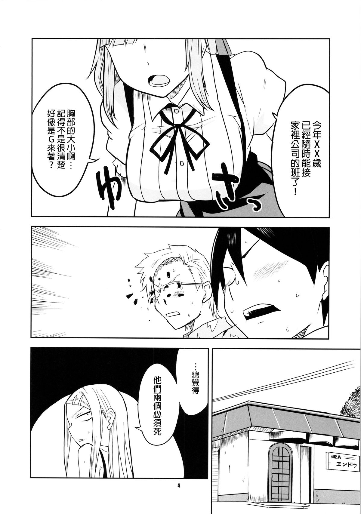 (COMIC1☆9) [BlueMage (Aoi Manabu)] Dagashi Chichi 2 (Dagashi Kashi) [Chinese] [CE家族社] page 6 full