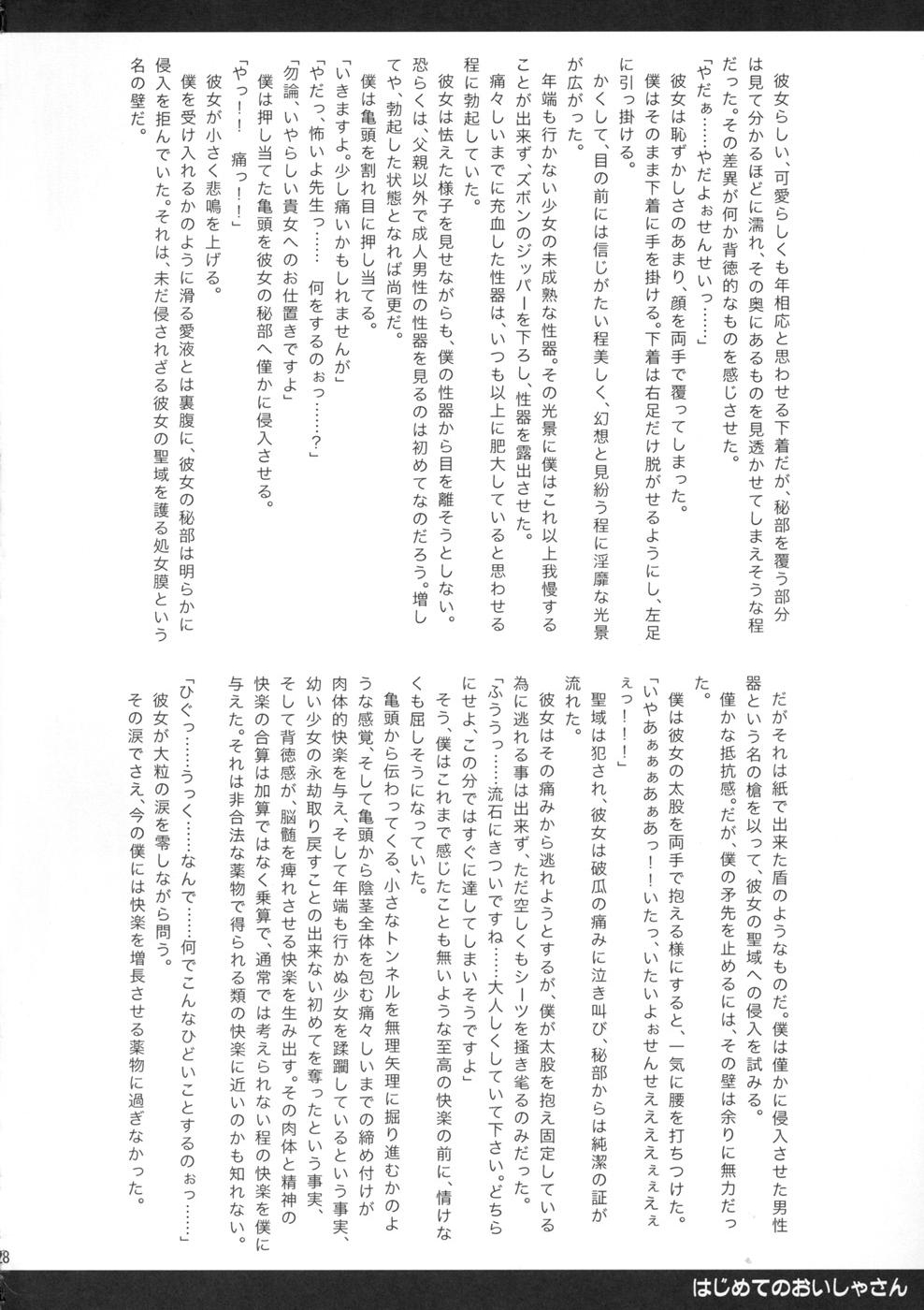 (SC40) [Shin Hijiridou Honpo (Hijiri Tsukasa)] TP ga Tarimasen (Etrian Odyssey) page 28 full