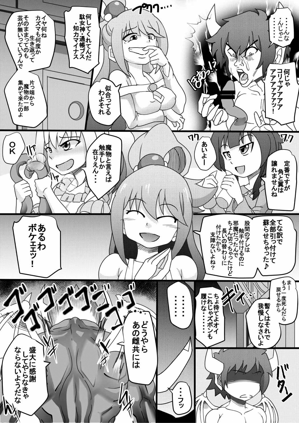 [Seishimentai (Syouryuupen)] Kono Nikutasarashii Masudomoni Oshioki o! (Kono Subarashii Sekai ni Syukufuku o!) [Digital] page 5 full