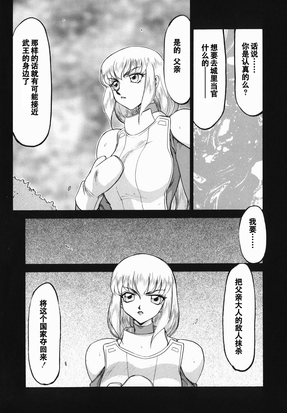[Taira Hajime] Kamen no Kishi Orleana Zenpen [Chinese] [流星汉化] page 30 full