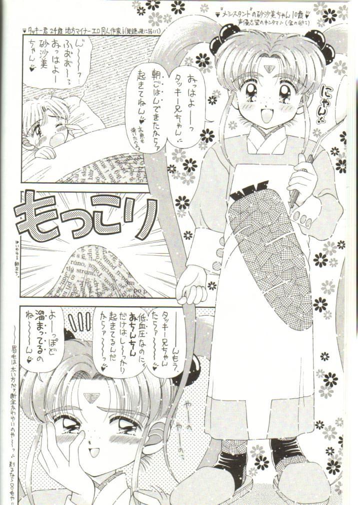 [Imakaya (Imaka Hideki)] Milky Sammy (Mahou Shoujo Pretty Sammy [Magical Girl Pretty Sammy]) [1996-10-10] page 7 full