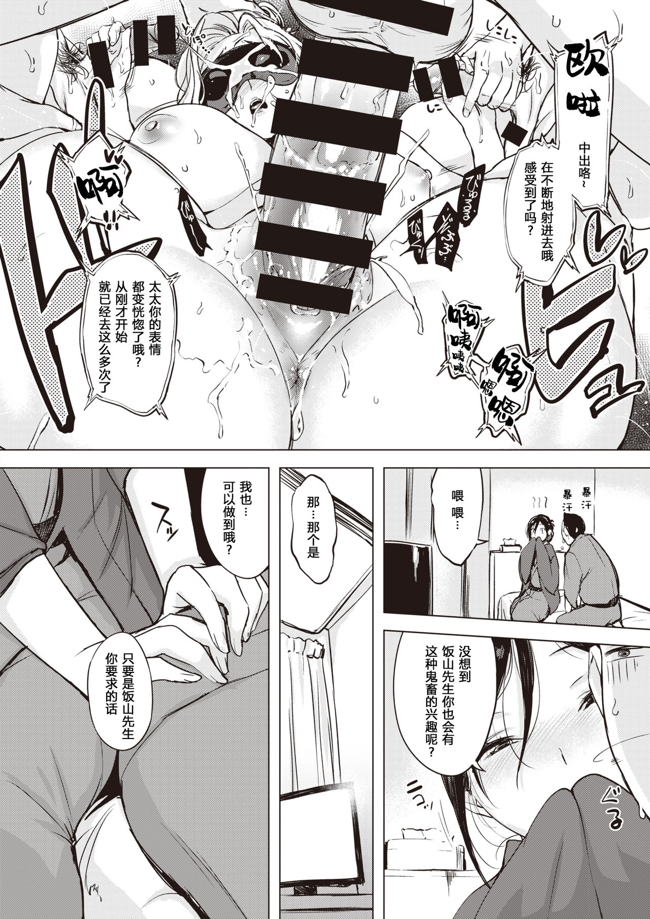 [utu] Kouhai no Shitsukekata Nadametari Odoshitari ○○ shitari - | 对后辈的教育方法：可以亲切可以严厉也可以ＯＯ—— (COMIC Shitsurakuten 2020-06) [Chinese] [原来如此万能事务所汉化组] [Digital] page 7 full