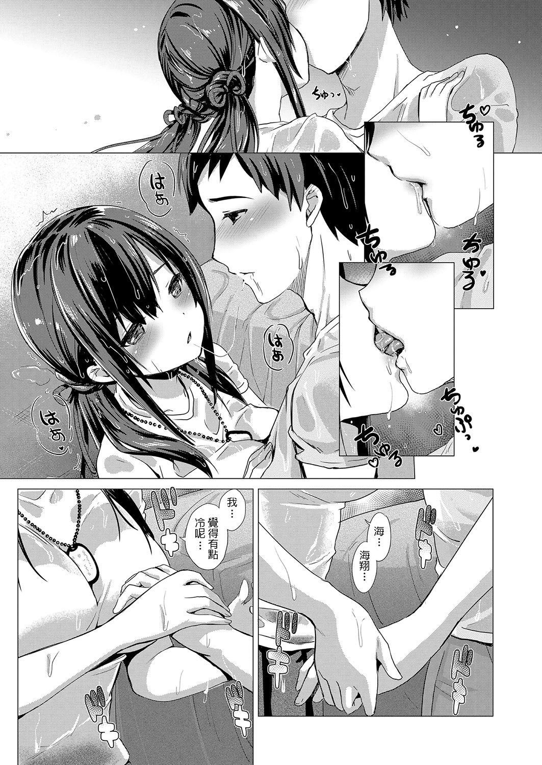 [ShiBi] Arashi no Naka de Kagayaite (COMIC ExE 15) [Chinese] [Digital] page 9 full