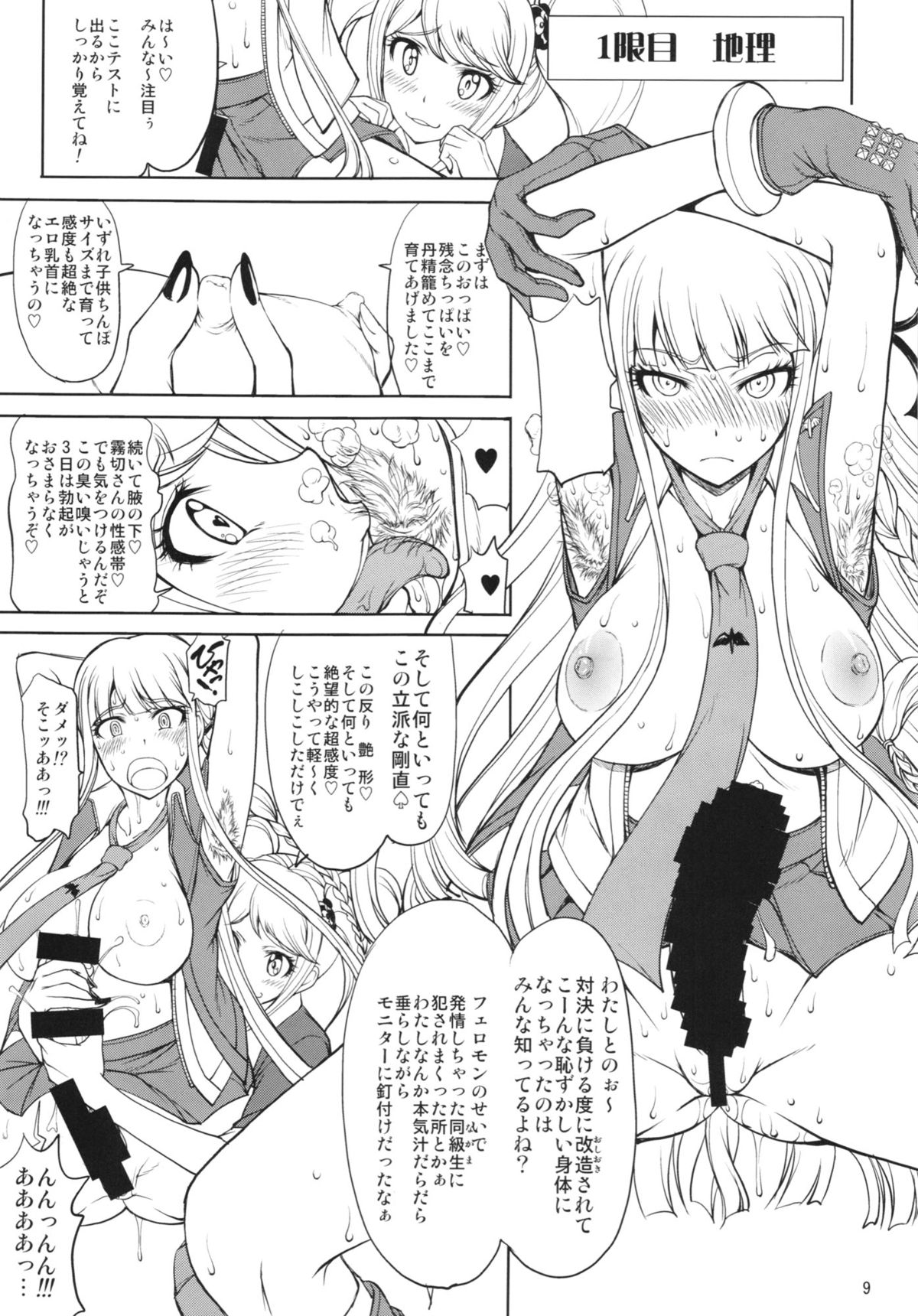 (C85) [Majimadou (Matou)] Enoshima-sensei no Chou Zetsubou-teki Zecchou Jugyou + Futaket Paper (Danganronpa) page 9 full