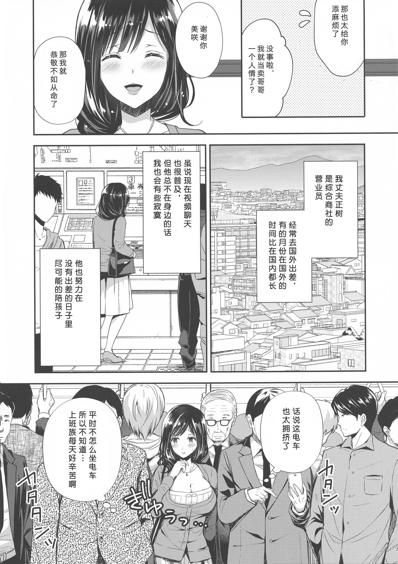 (C94) [Sugar*Berry*Syrup (Crowe)] Chijoku no Chikan Densha 3 ~Hitozuma Shanai Kyousei Junyuu~ [Chinese] [不可视汉化] page 6 full