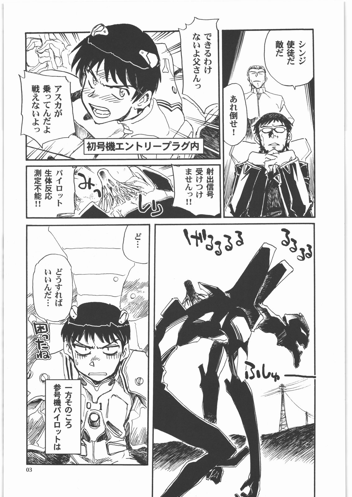 (C79) [Okinawa Taieki Gunjinkai (Yasunaga Kouichirou)] Moshi Eva (Neon Genesis Evangelion) page 2 full