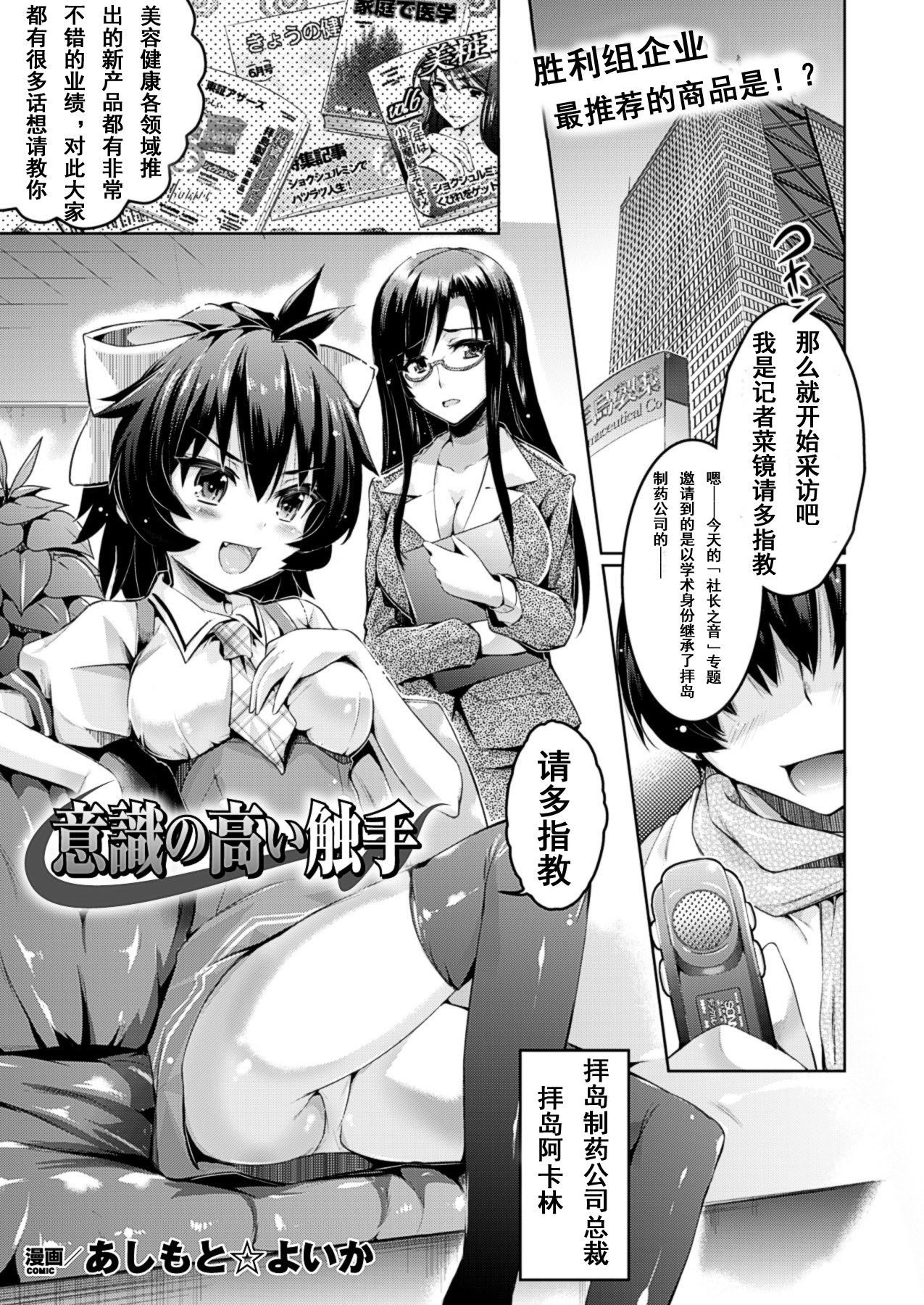 [Ashimoto*Yoika] Ishiki no Takai Shokushu (COMIC Unreal 2013-10 Vol. 45) [Chinese] [魔狼汉化] [Digital] page 2 full